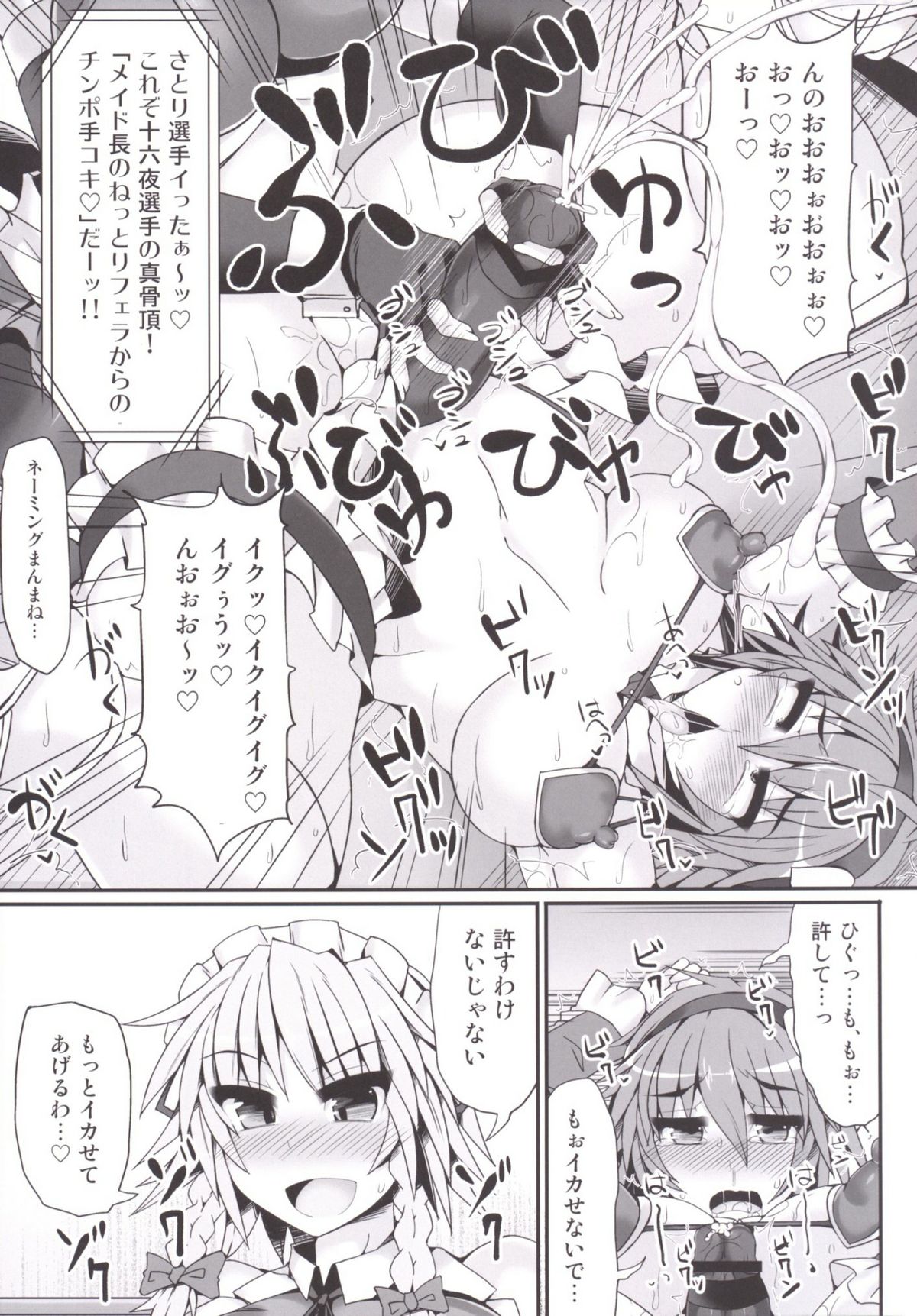 (Kouroumu 10) [Stapspats (Hisui)] Gensoukyou Futanari Chinpo Wrestling 5 - Sakuya vs Satori (Touhou Project) page 13 full