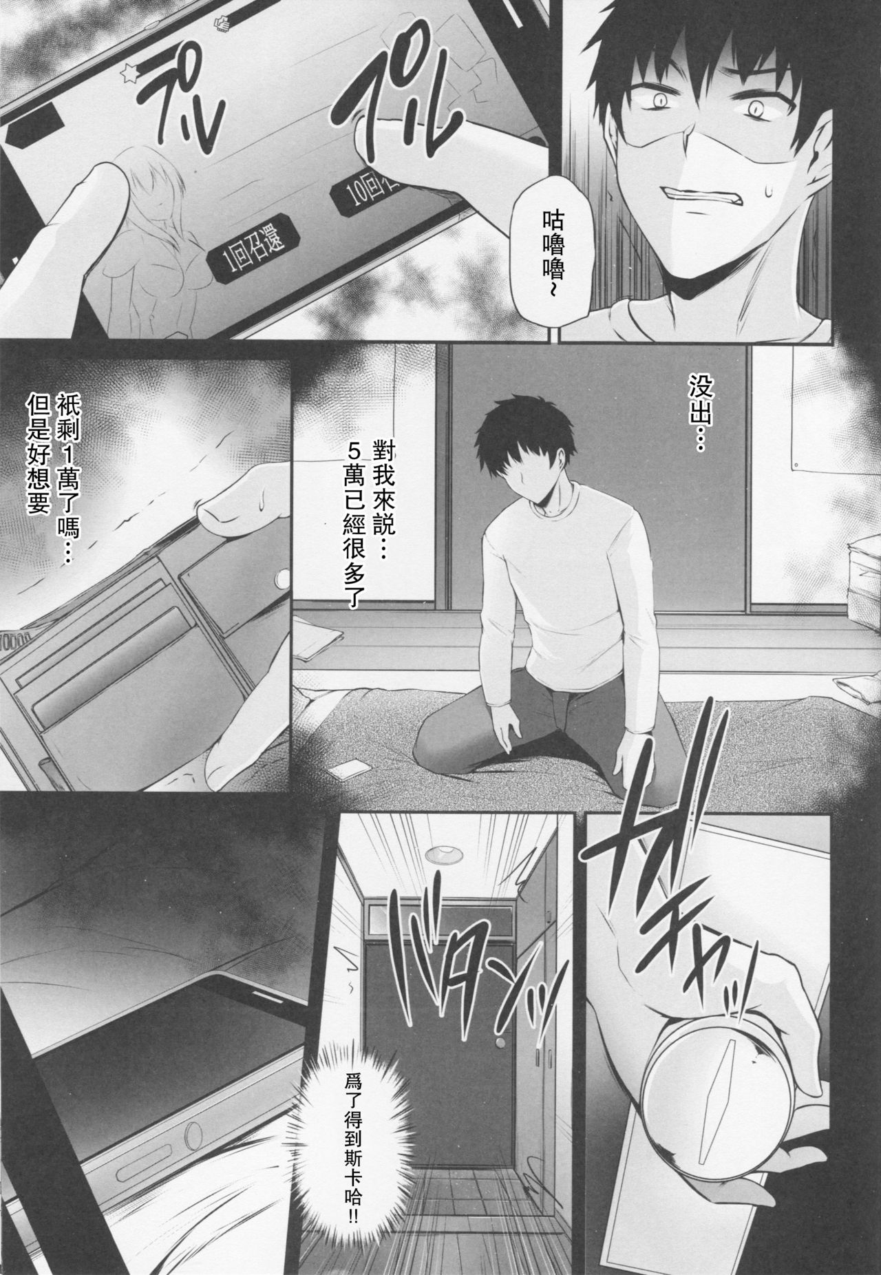 (C91) [PONDEMIX (Yukiguni Omaru, yaeto)] ~FGO-MIX~ Scáthach (Fate/Grand Order) [Chinese] [瓜皮汉化] page 2 full