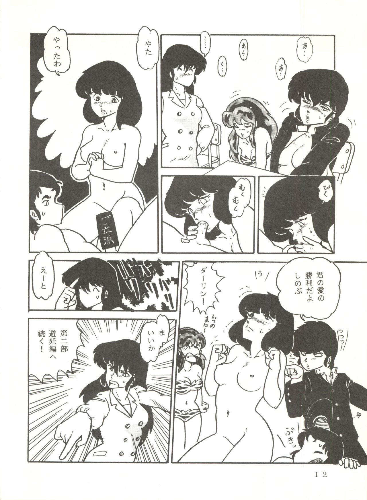 (C31) [URA. (Neko X)] Shijou Saiaku no Lum 4 (Urusei Yatsura) page 11 full