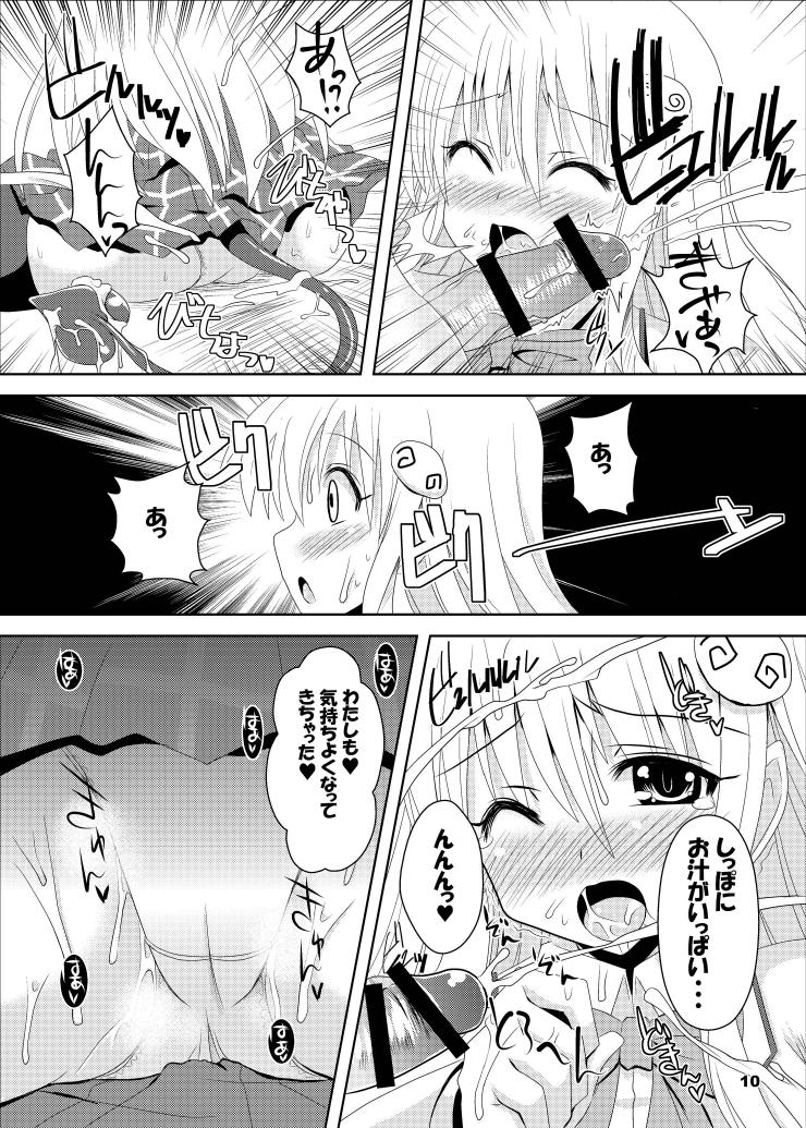 [Kurubushi-kai (Shinshin)] Yami kara Yami Soushuuhen (To LOVE-Ru) [Digital] page 11 full