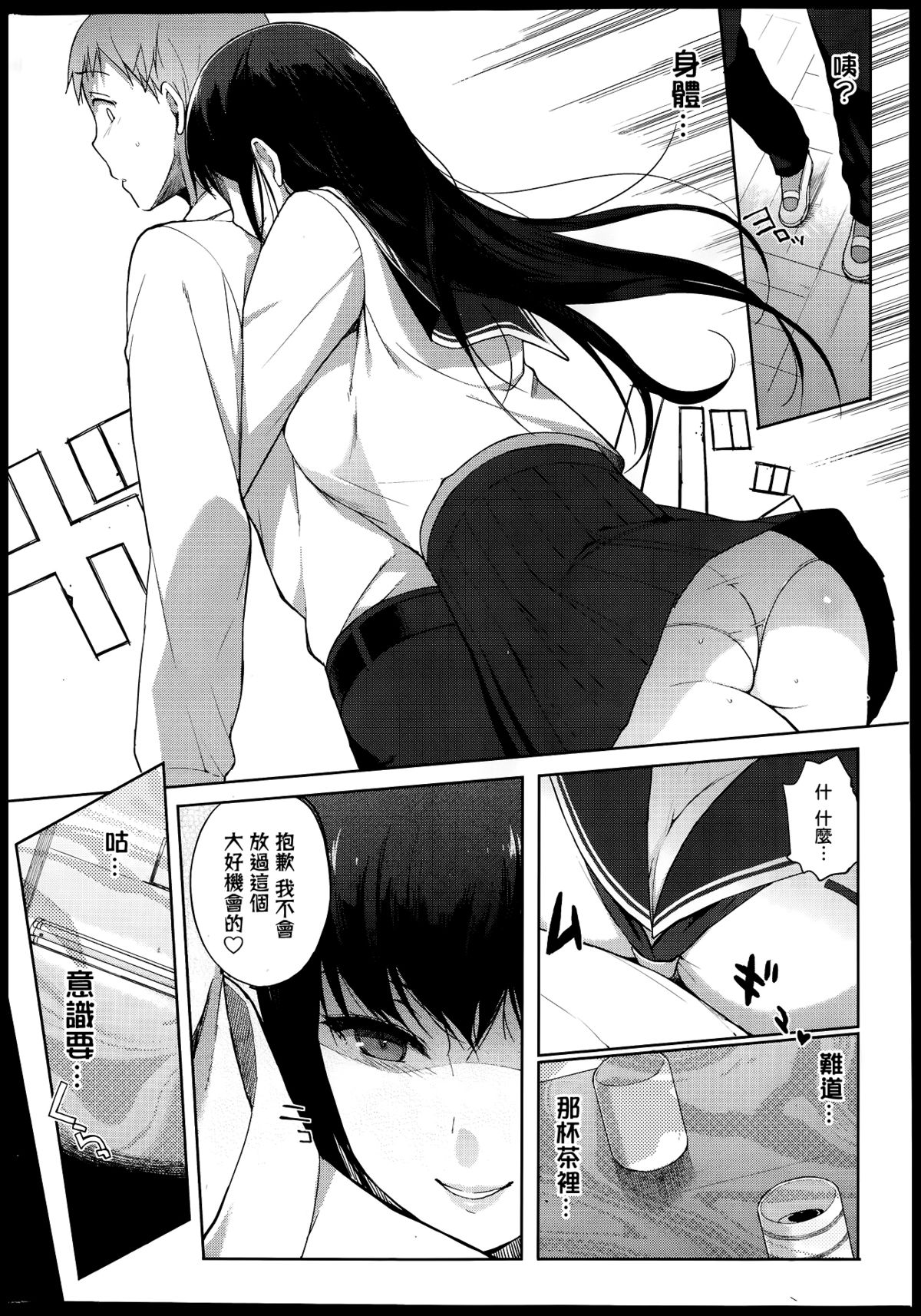 [Sasamori Tomoe] MYSTERY TRAP (COMIC HOTMiLK 2013-09) [Chinese] [無邪気漢化組] page 6 full