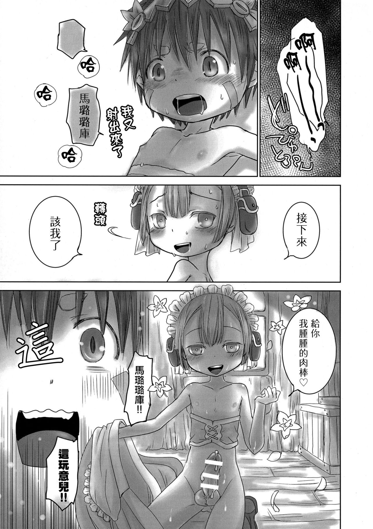 [YANCHA CLUB (DOUSAI)] Seeker Camp de Omotenashi (Made in Abyss) [Chinese] [瑞树汉化组] page 10 full