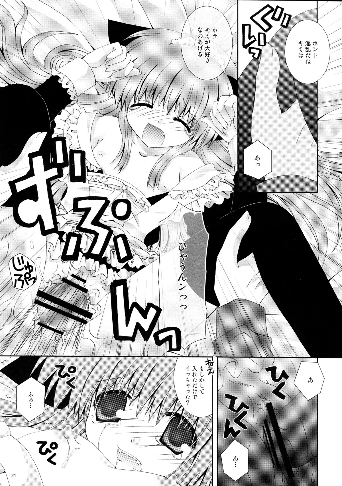 (C74) [Neko Kinryouku (NekoNeko)] Koneko no Ori page 21 full