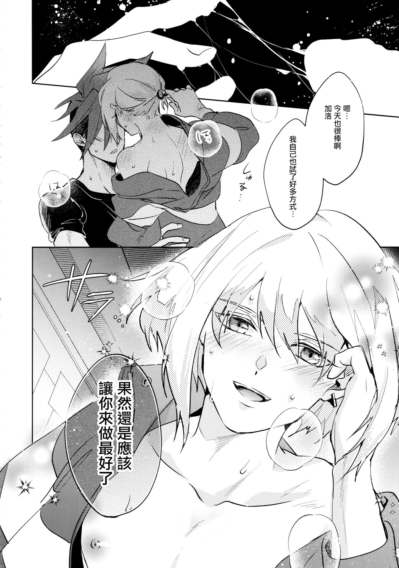 (Kanzen Nenshou!!) [AquariuM (Umire)] Ii kara Damatte Shouka Shiro! (Promare)  [Chinese] [沒有漢化] page 17 full