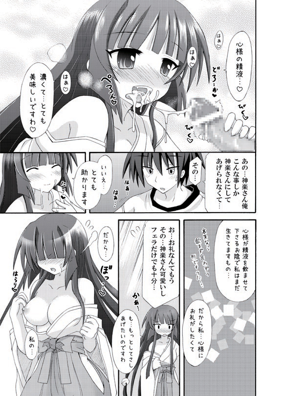 [Kinoko no Kakushi Beya (Suika)] Shiroi no Daisuki Miko [Digital] page 9 full