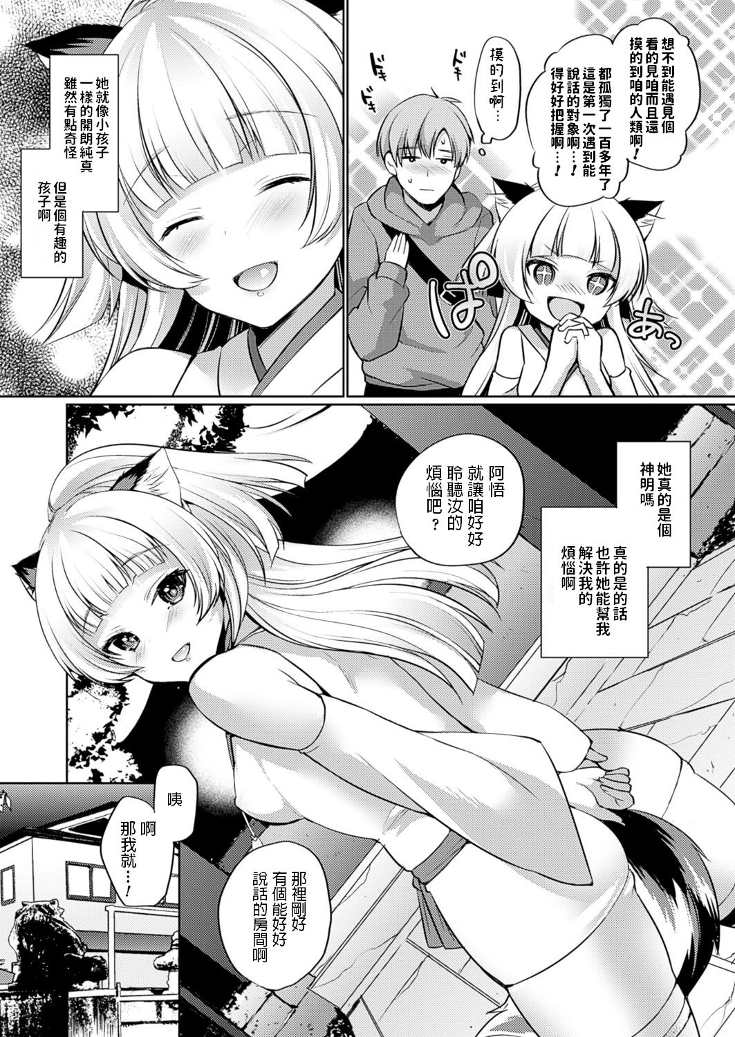 [Miyamoto Liz] Tenko-sama Love Introduction (COMIC Unreal 2016-10 Vol. 63) [Chinese] [Digital] page 3 full