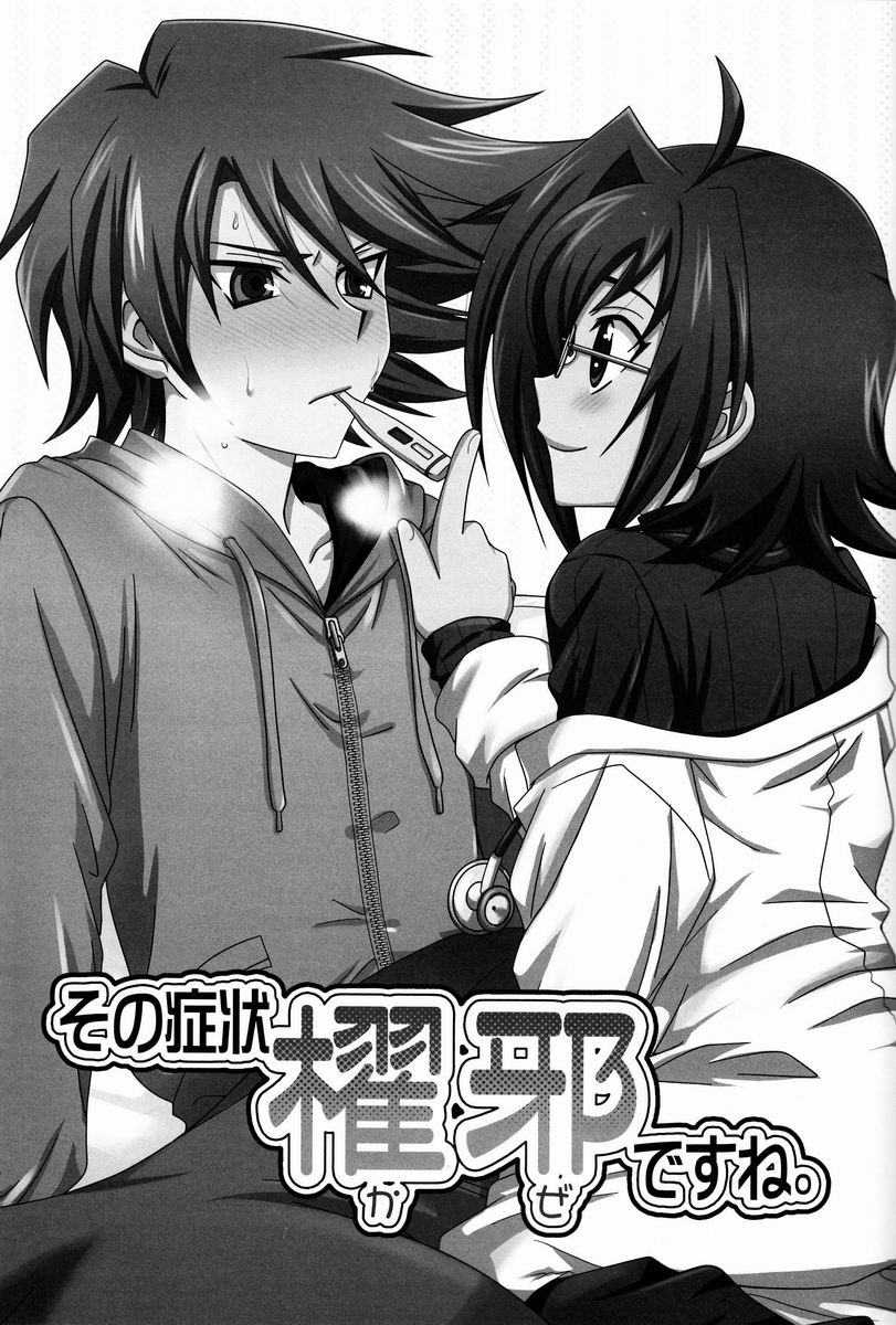 (CCTokyo129) [Ura Urethan (Akari Seisuke)] Sono Shoujou, Kaze desu ne. (Cardfight!! Vanguard) page 2 full