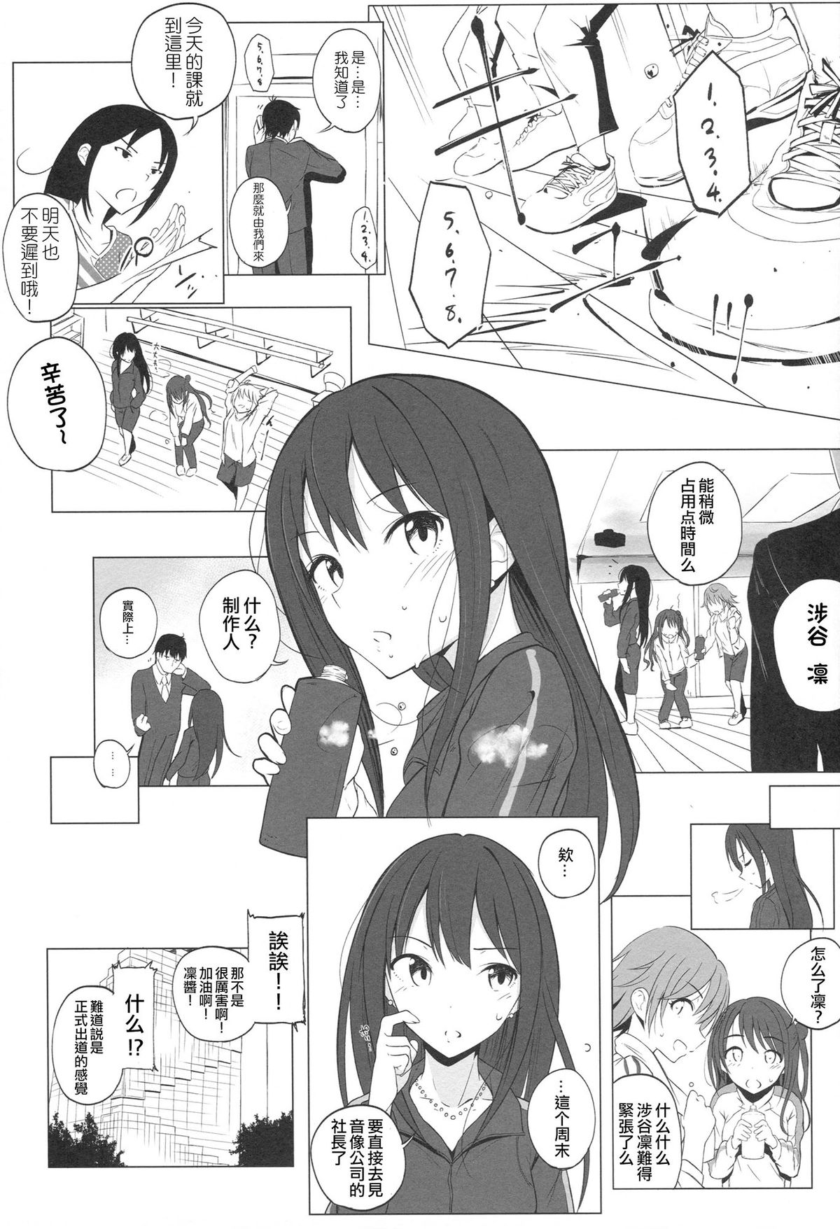 (CSP6) [HAMMER_HEAD (Makabe Gorou)] Cinderella Capsule (THE IDOLM@STER CINDERELLA GIRLS) [Chinese] [CE家族社] page 3 full