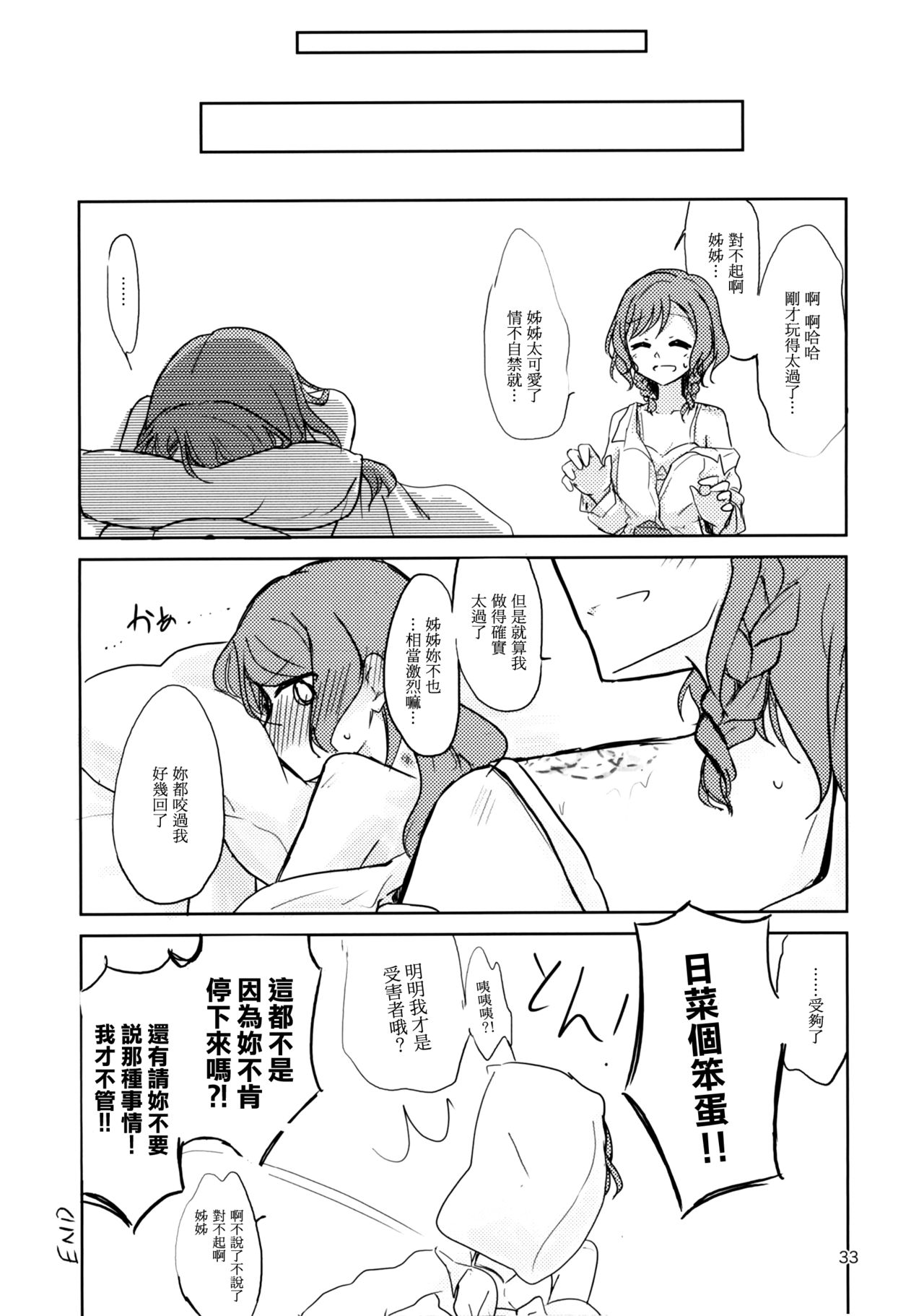 (BanG Dreamer's Party! 4th STAGE) [Ishiyaki Imo (Various)] Yoru made Matenai | 無法等待到夜晚 (BanG Dream!) [Chinese] [EZR個人漢化] page 33 full