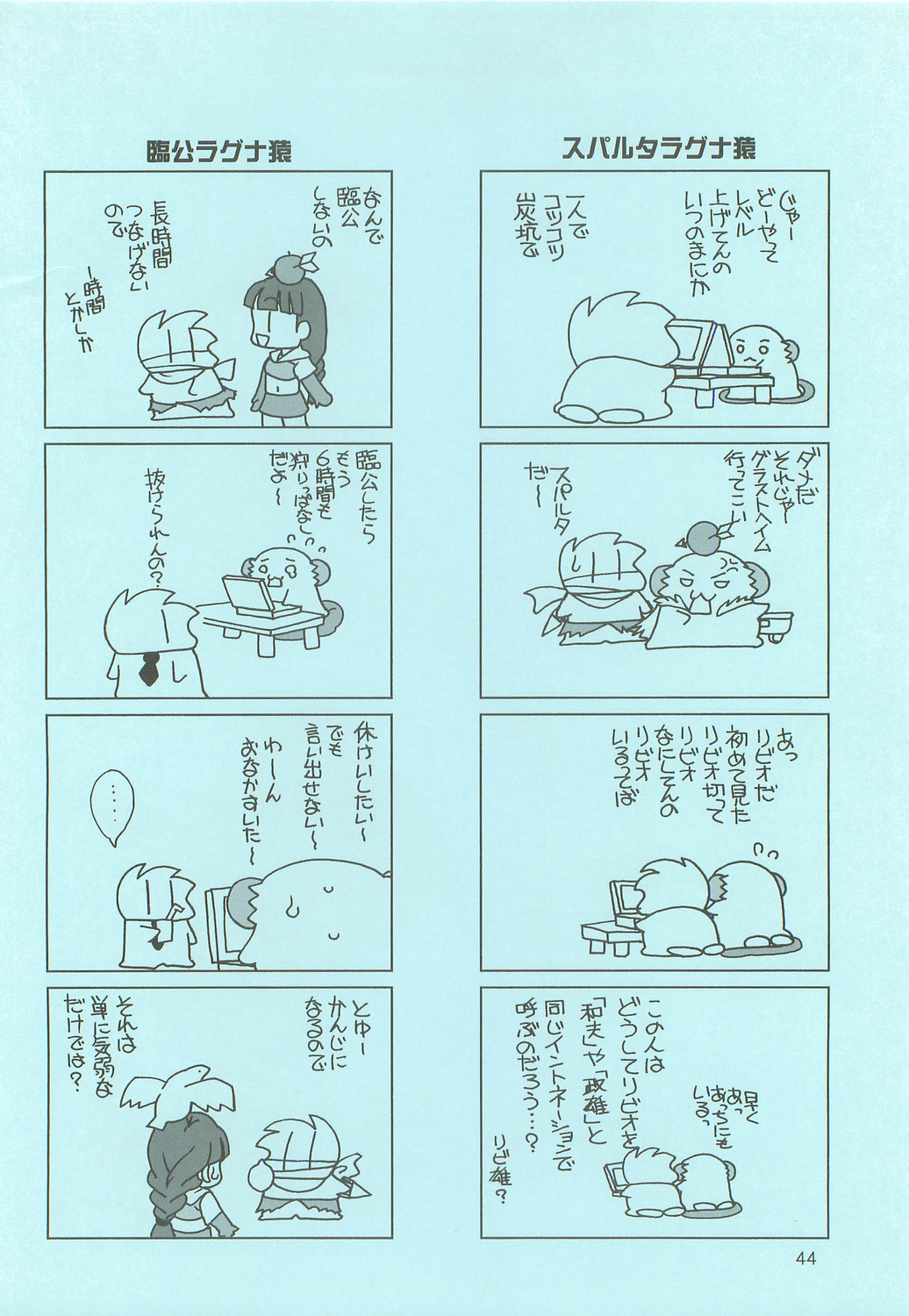 (C66) [Kimpotsu, Shishamo House (Araki Akira, Araki Kanao)] RAG-PETA (Ragnarok Online) page 43 full