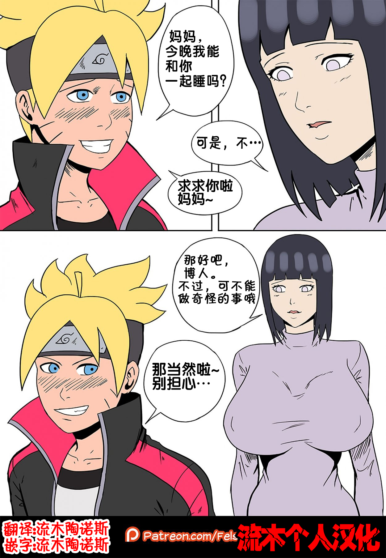 [felsala] Boruto (Boruto/Naruto)[Chinese] [流木个人汉化] page 2 full