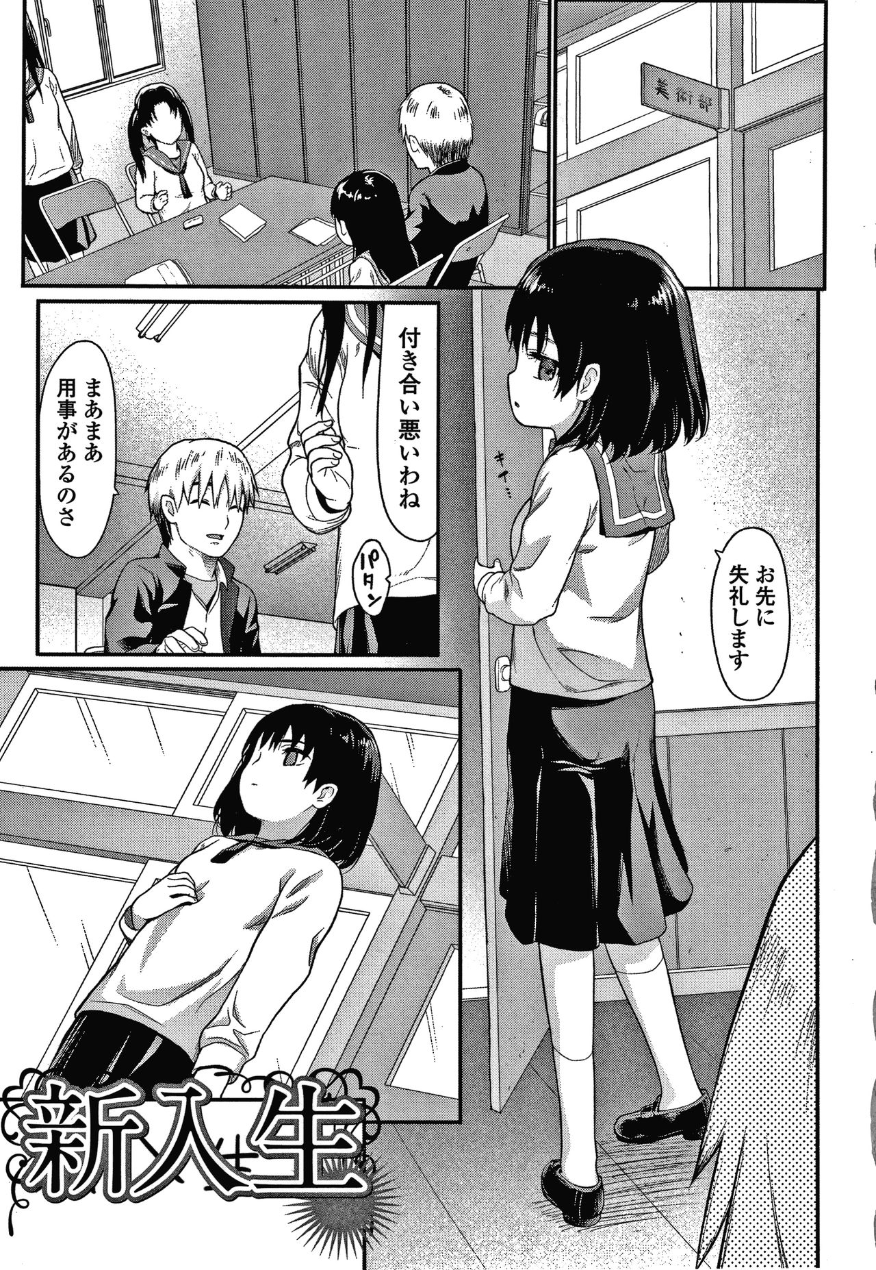 [Saba Satoru] Houkago no Omocha page 8 full