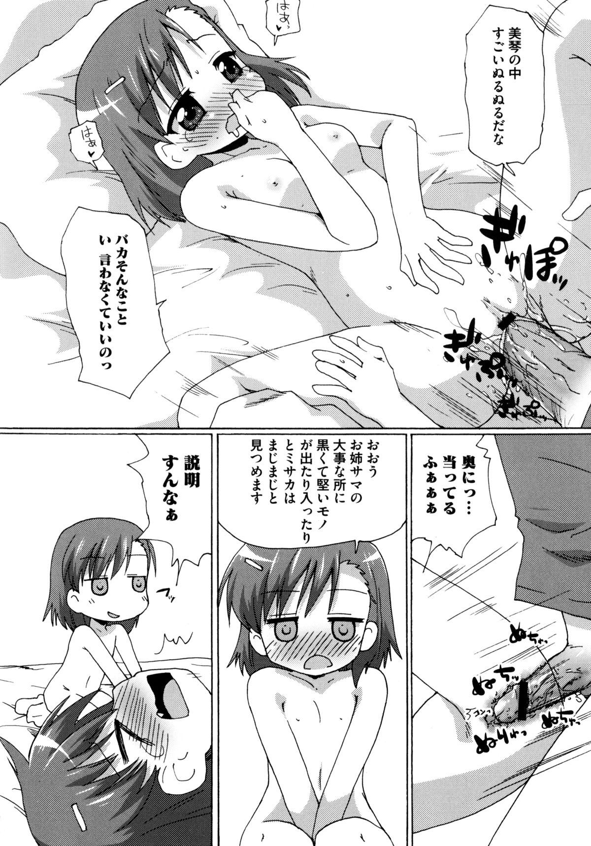 [Anthology] Toaru Futari no Squirt Gun (Toaru Kagaku no Railgun) page 40 full