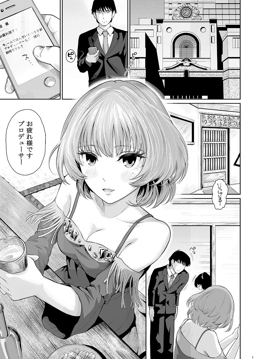 [E☆Roman Koubou (Edogawa Roman)] Maple Syrup (THE IDOLM@STER CINDERELLA GIRLS) [Digital] page 2 full