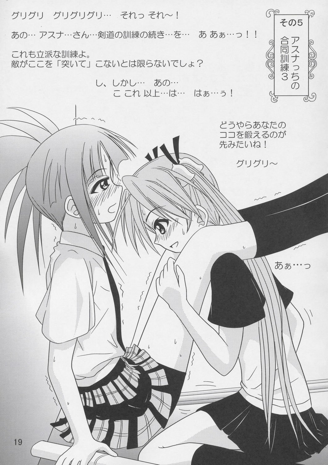 (CR36) [Hikarito Mahou Koubou (M_pon)] Powerful ASUNA Panic (Mahou Sensei Negima!) page 18 full