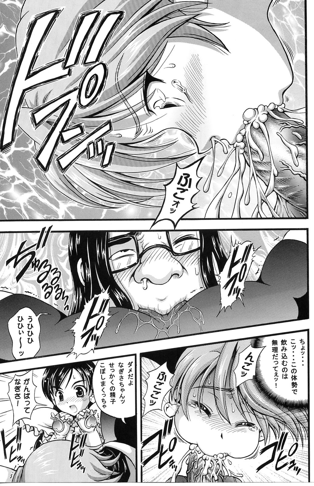 (CR37) [Kuroyuki (Kakyouin Chiroru)] Milk Hunters 3 (Futari wa Precure) page 24 full