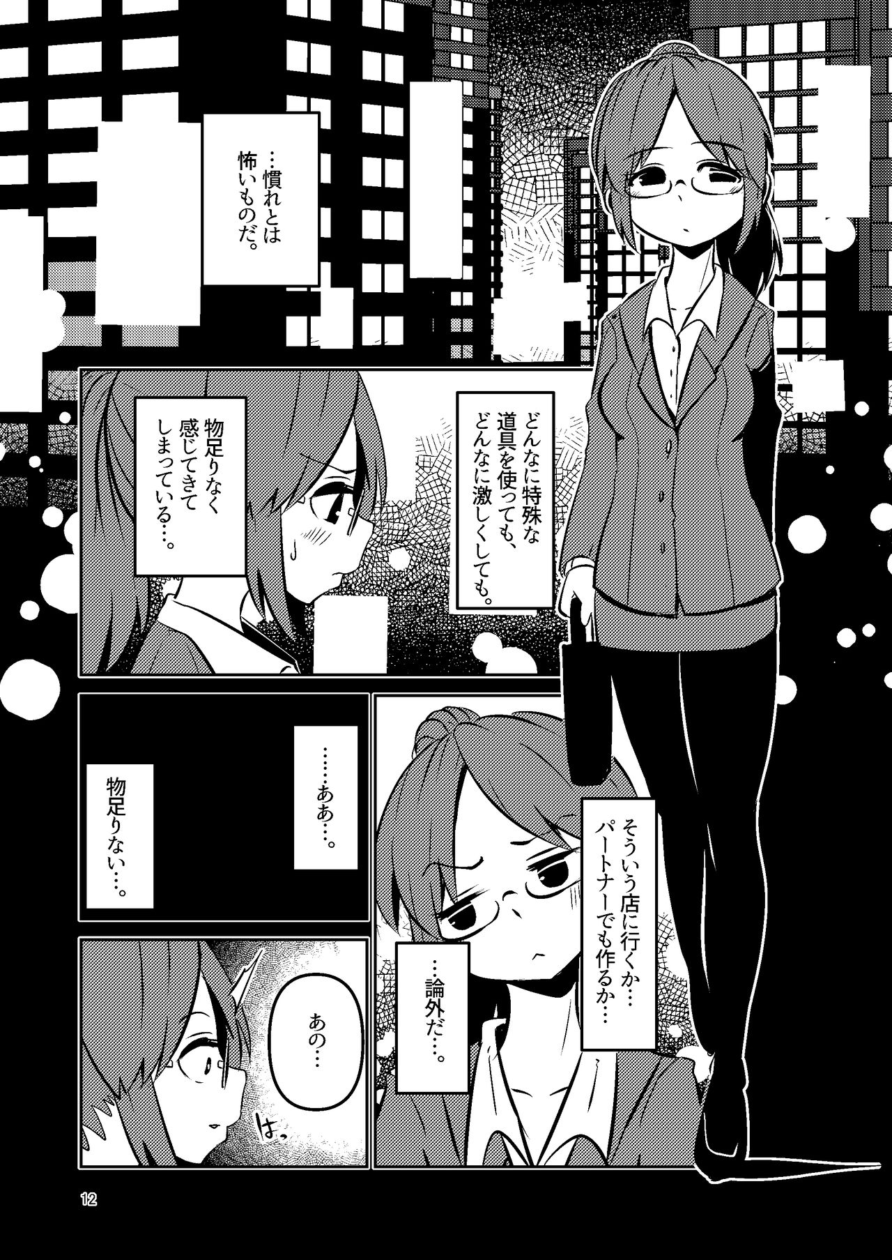 [Suzupony (Suzunomoku)] Shokushu Uri no Cult Soushuuhen 1 [Digital] page 12 full