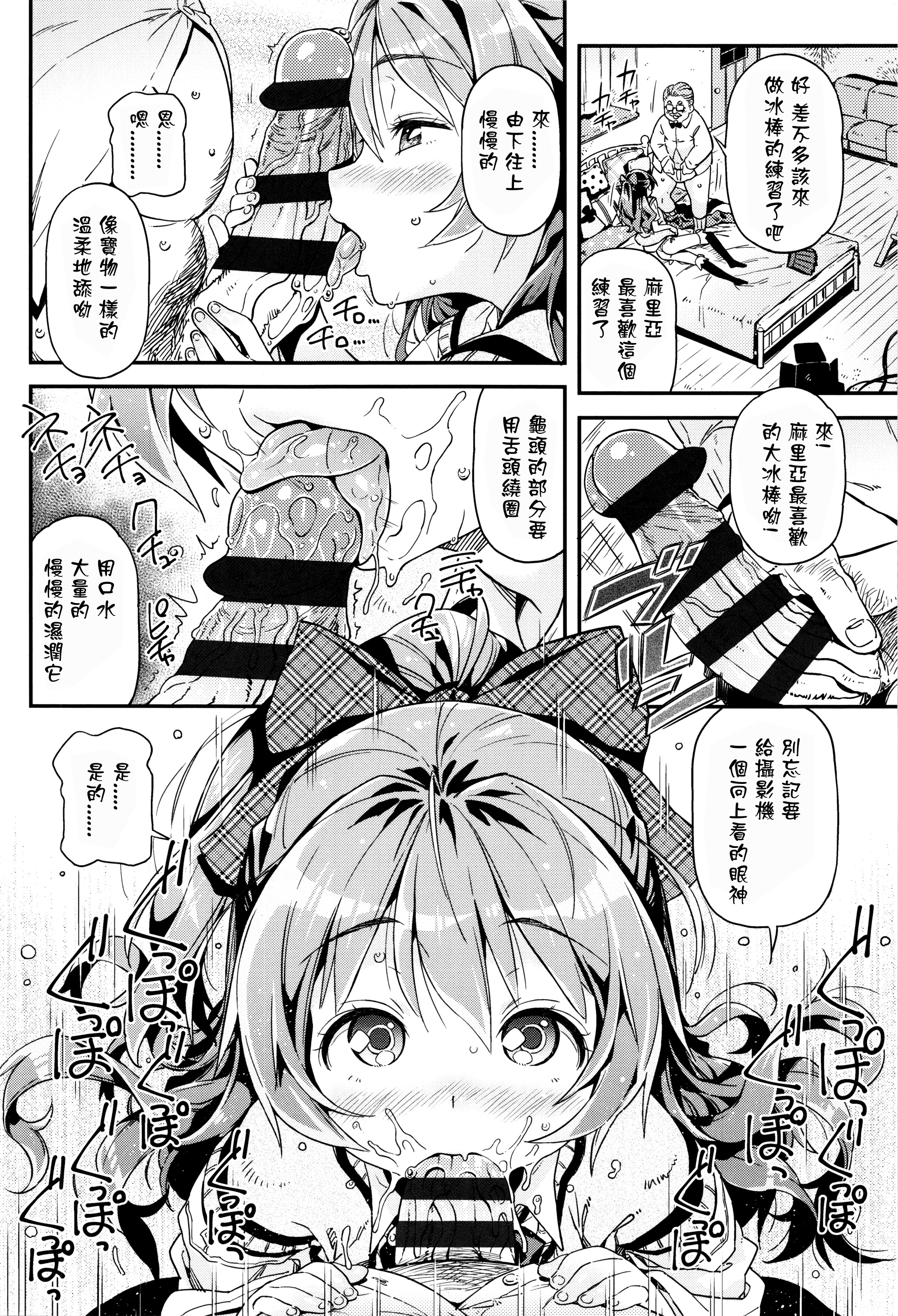 [Kinku] Maria, Ganbarimasu (Mokkai suru no?) [Chinese] [星野願個人漢化] page 15 full