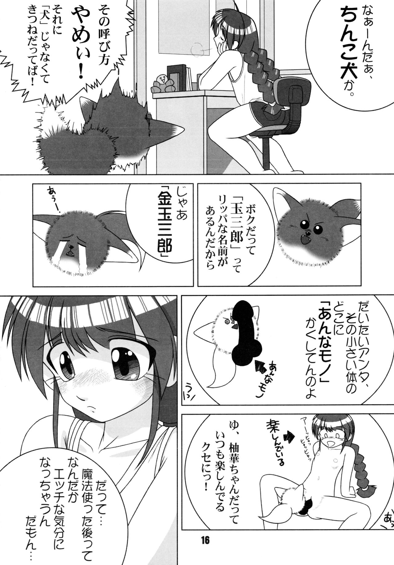 (C64) [Tokyo Circuit (Various)] Mimicco! 2 page 16 full