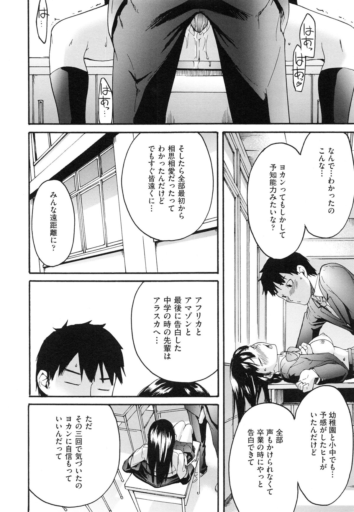 [Ube Yoshiki] Koinetsu Lips - LOVE&HEAT LIPS page 196 full