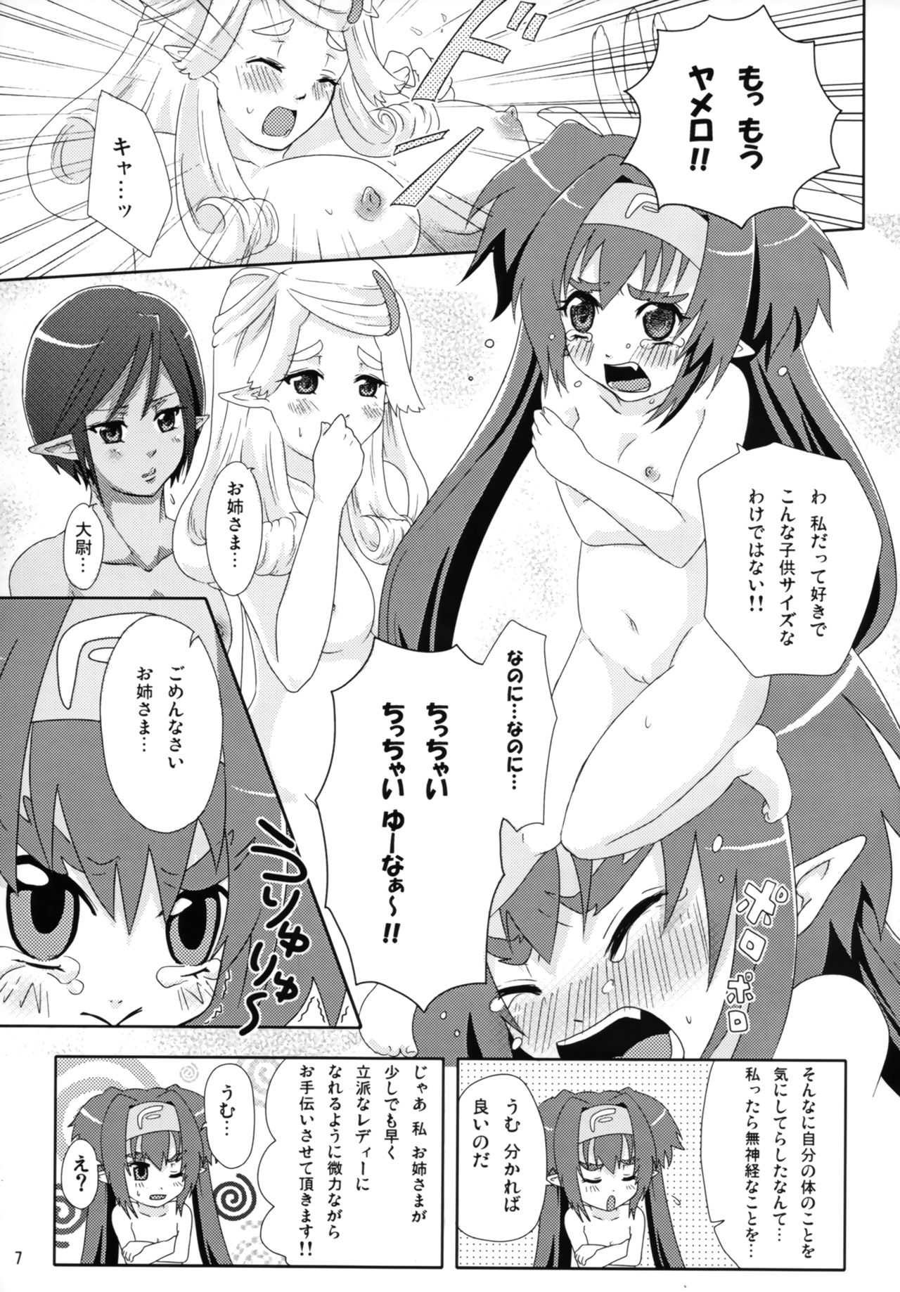 (C74) [p-lemo (Miya)] Kyu~n Kyu~n Pilot (Macross Frontier) page 6 full