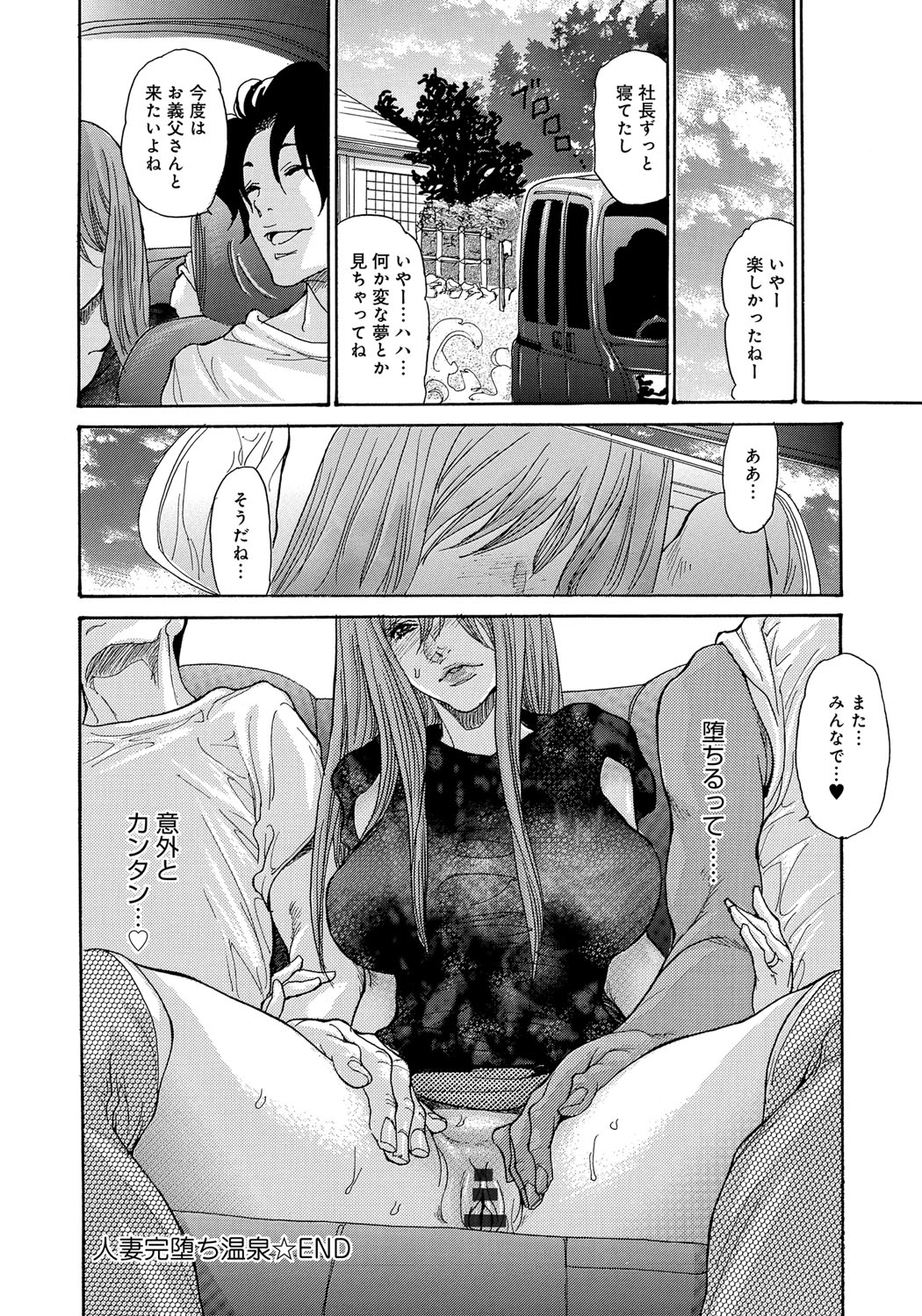 [Aoi Hitori] Yankee Zuma Kanraku! ~Hitozuma Kanochi Onsen~ [Digital] page 83 full