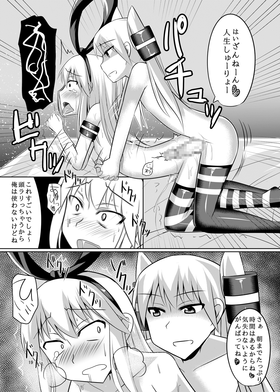 [High Fly Flow (Kanimaru)] CosHame (Kantai Collection -KanColle-) [Digital] page 20 full