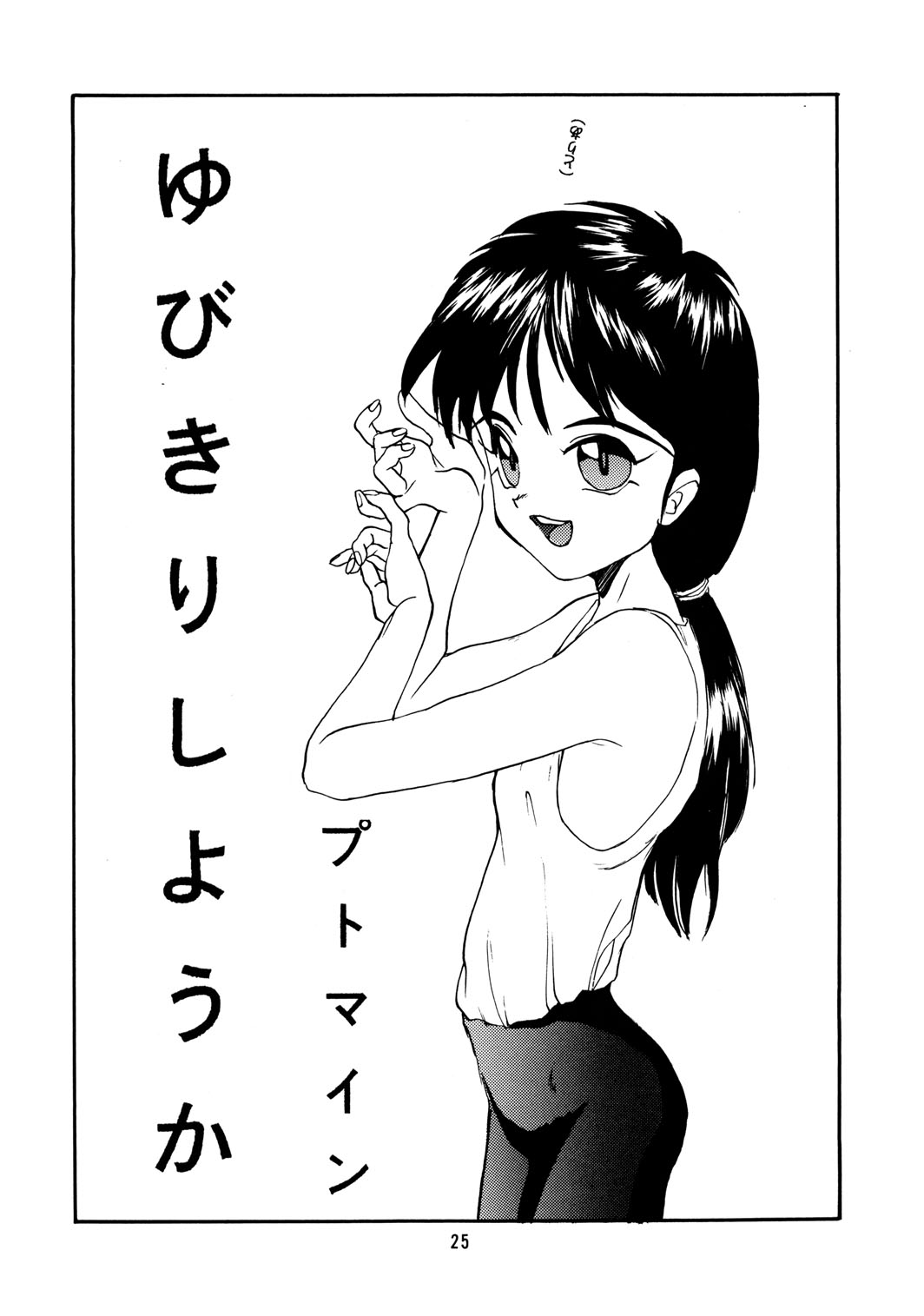 (C50) [Chibi Chibi Neko Neko (Tanaka Hiroto)] Chicchai No Hon 4 page 24 full