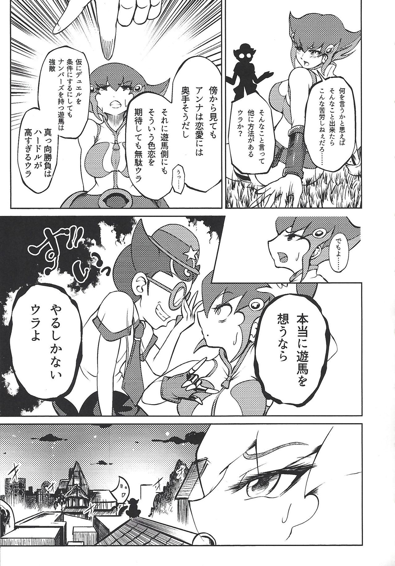 (C94) [k.nock in a wedge (k.nock)] Ashiki Koi (Yu-Gi-Oh! ZEXAL) page 6 full