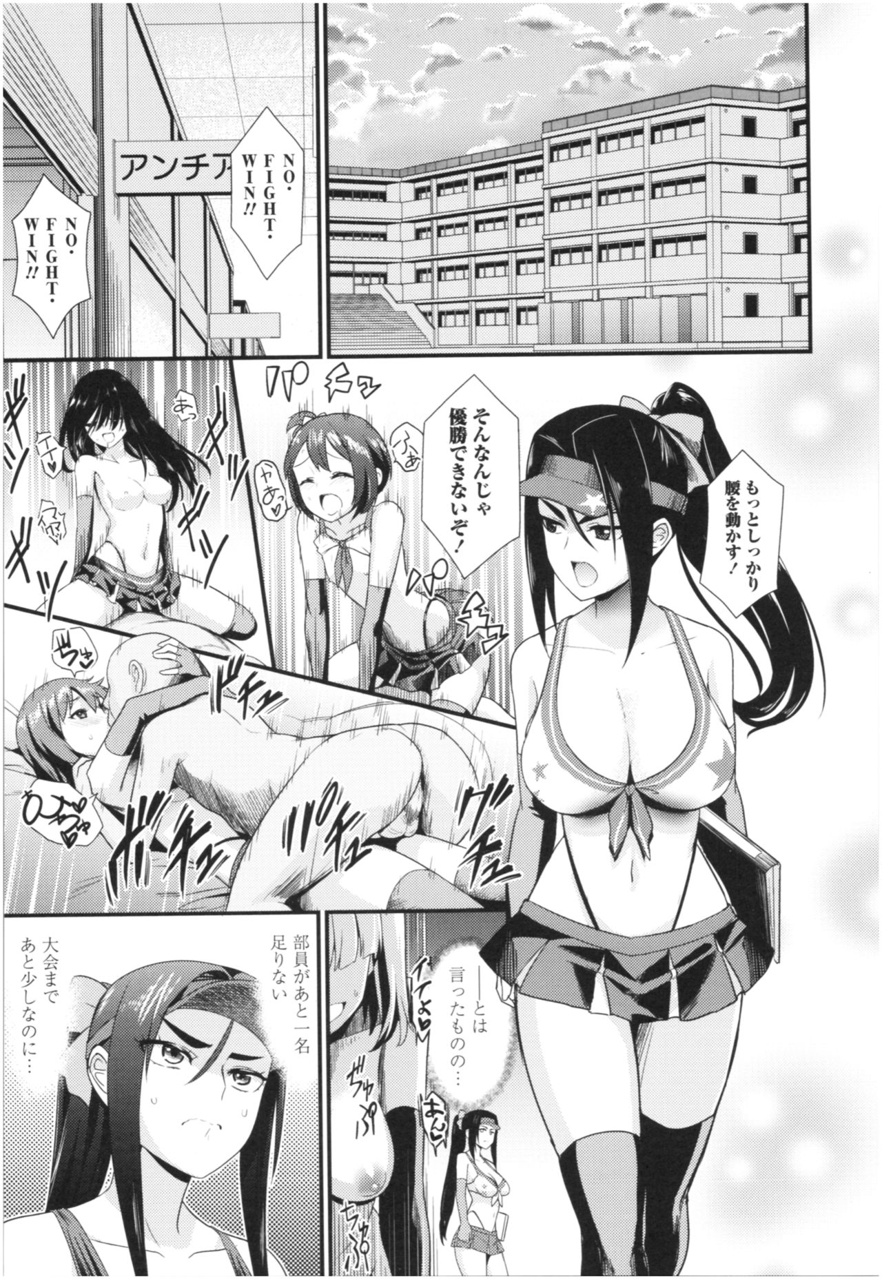 [Wanao] Un Cheer Girl page 29 full