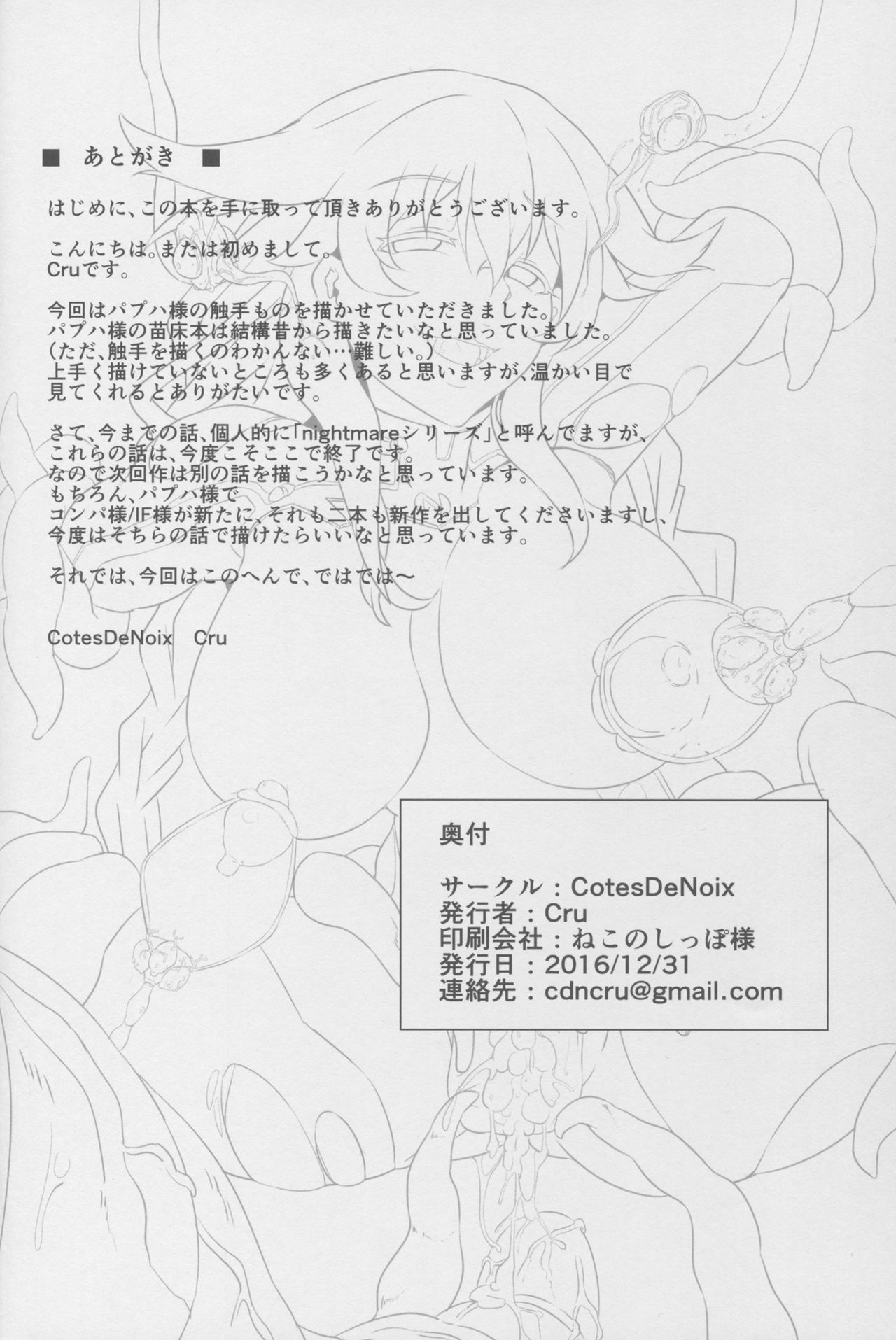 (C91) [CotesDeNoix (Cru)] After the Nightmare (Hyperdimension Neptunia) page 32 full