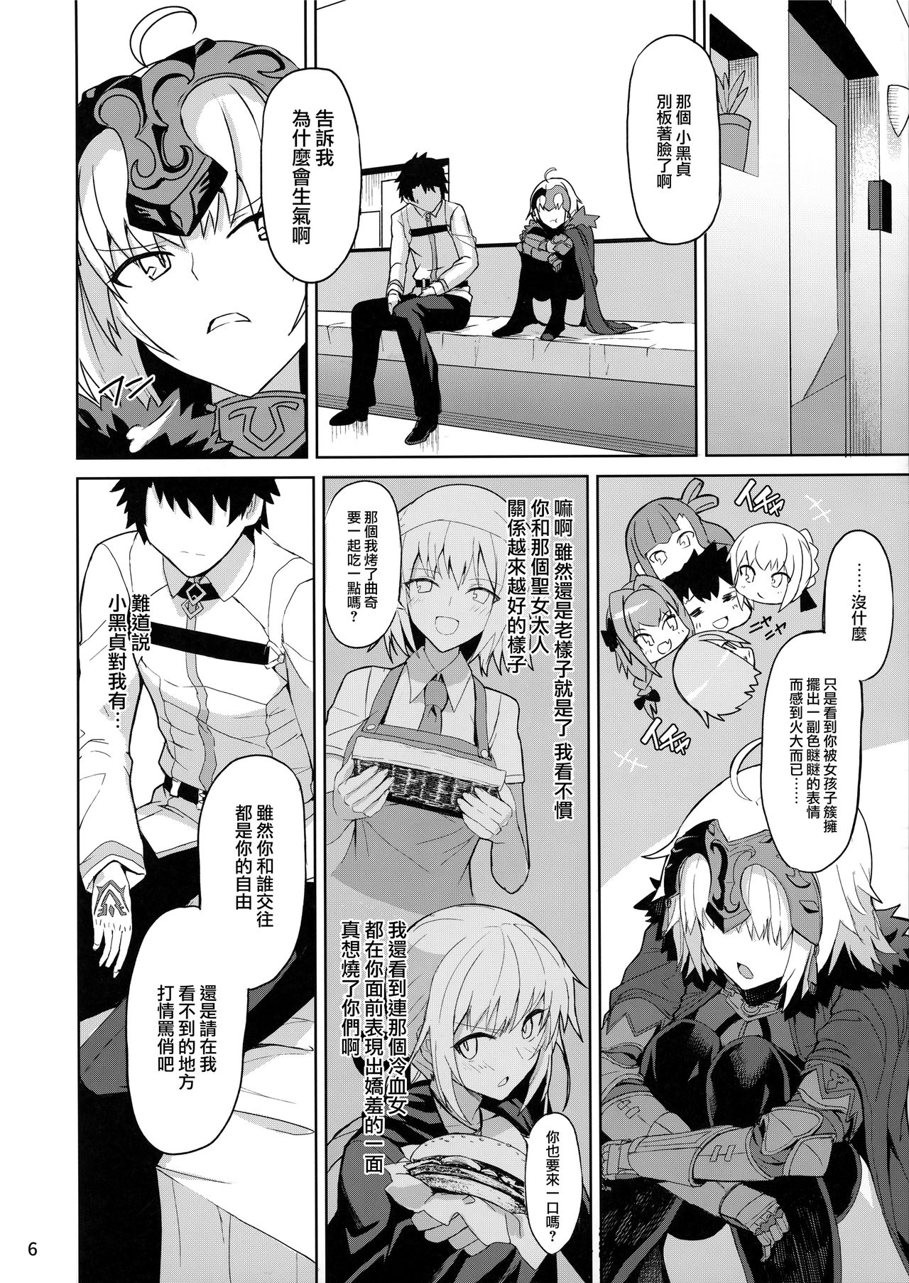 (C92) [Saiki Industrial (SaikiRider)] Tokimeki Avenger (Fate/Grand Order) [Chinese] [無邪気漢化組] page 6 full