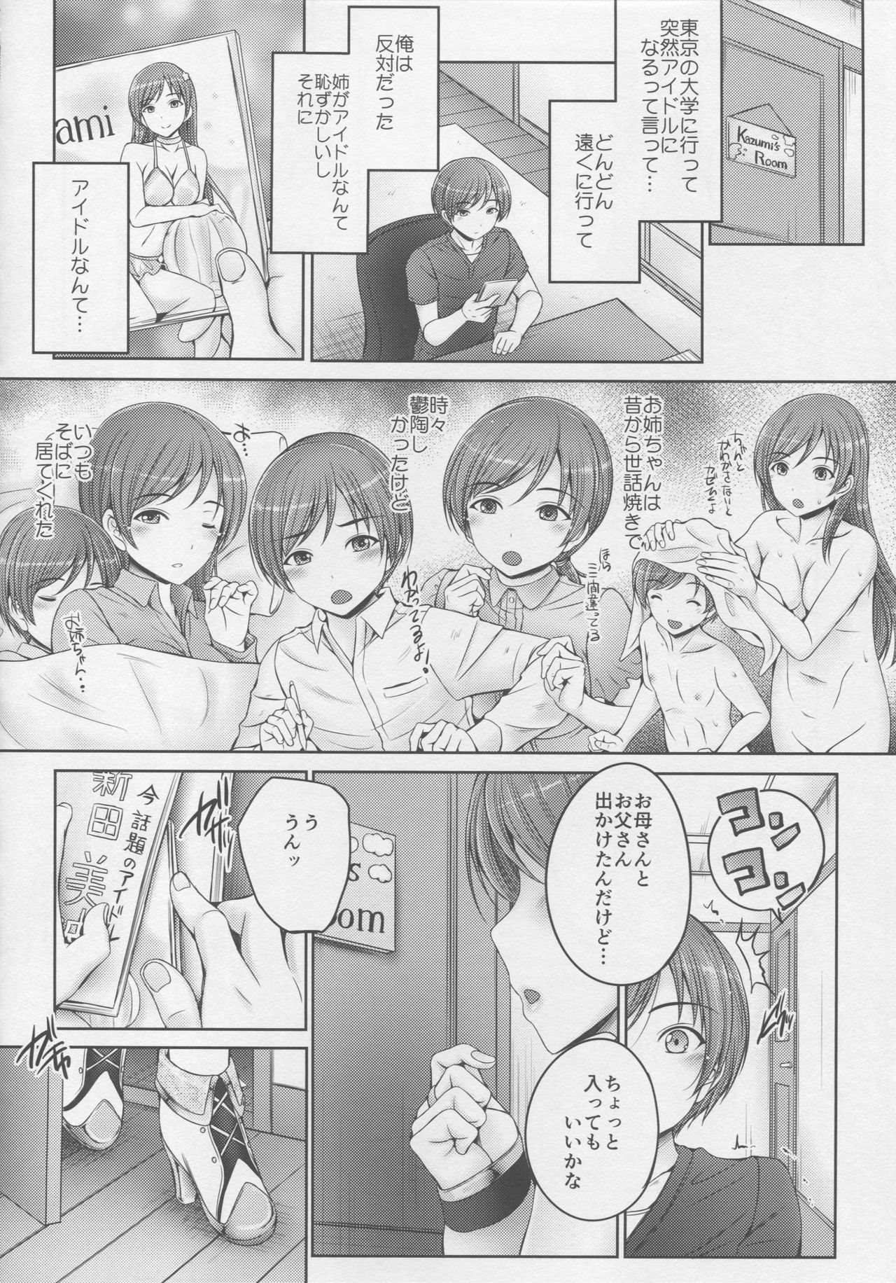 (C92) [cocon! (Otone)] Onee-chan wa Idol no Nitta-san (THE IDOLM@STER CINDERELLA GIRLS) page 5 full