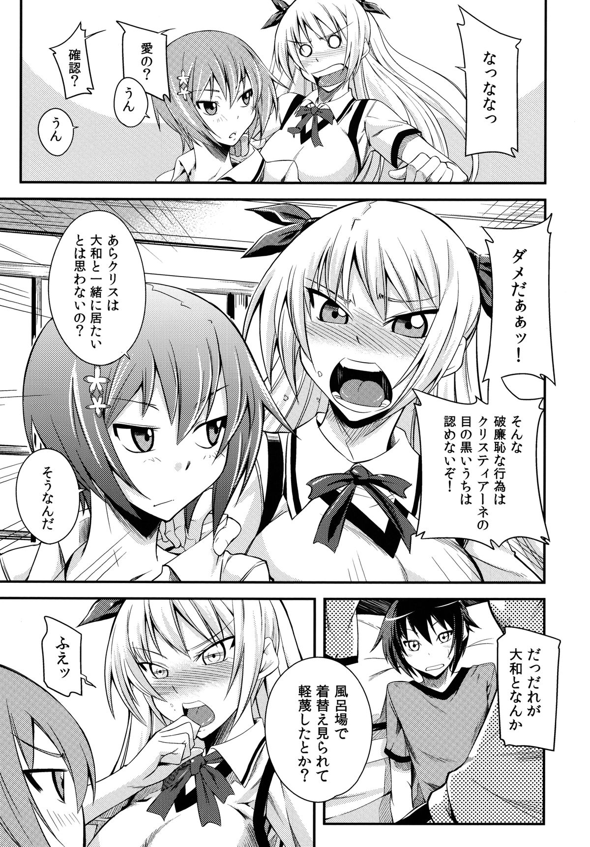 (C80) [Simfrill (Kurusumin)] Maji de Watashi ni Horenasai! (Maji de Watashi ni Koi Shinasai!) page 5 full