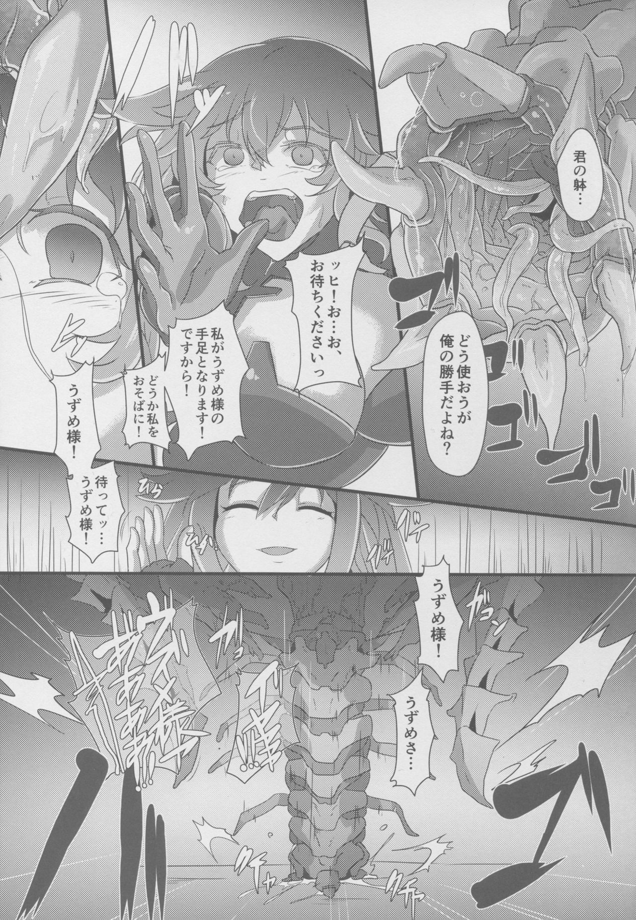 (C91) [CotesDeNoix (Cru)] After the Nightmare (Hyperdimension Neptunia) page 9 full