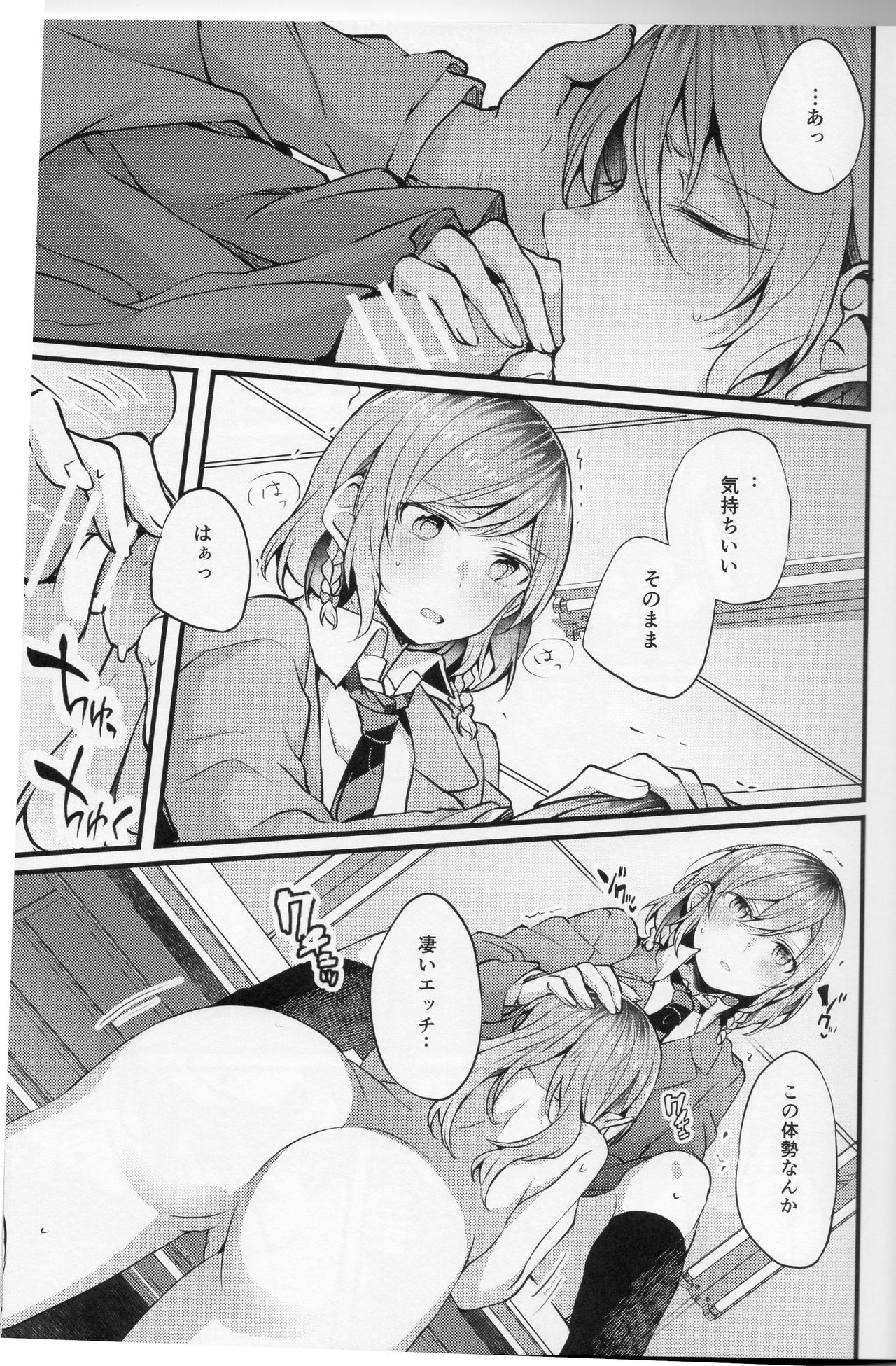 (Sekai de Hitotsu no Taisetsu na Hi) [Hatakewotagayasudake (Mikanuji)] Devo Avvertire (BanG Dream!) page 10 full