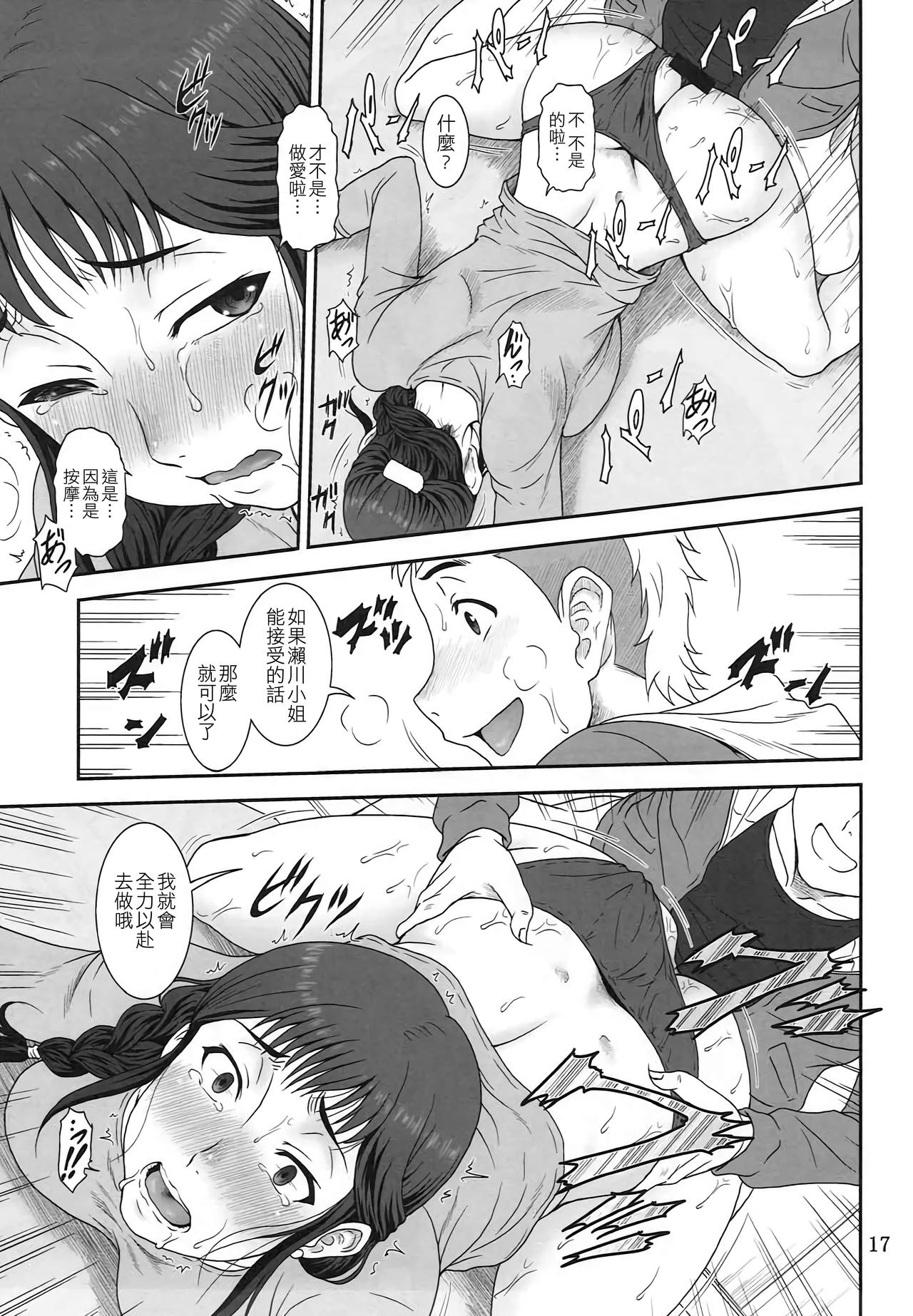 (C89) [Oretachi Misnon Ikka (Suhara Shiina)] Akete Kuyashiki TAMATEBAKO [Chinese] [空中貓個人製作] page 16 full