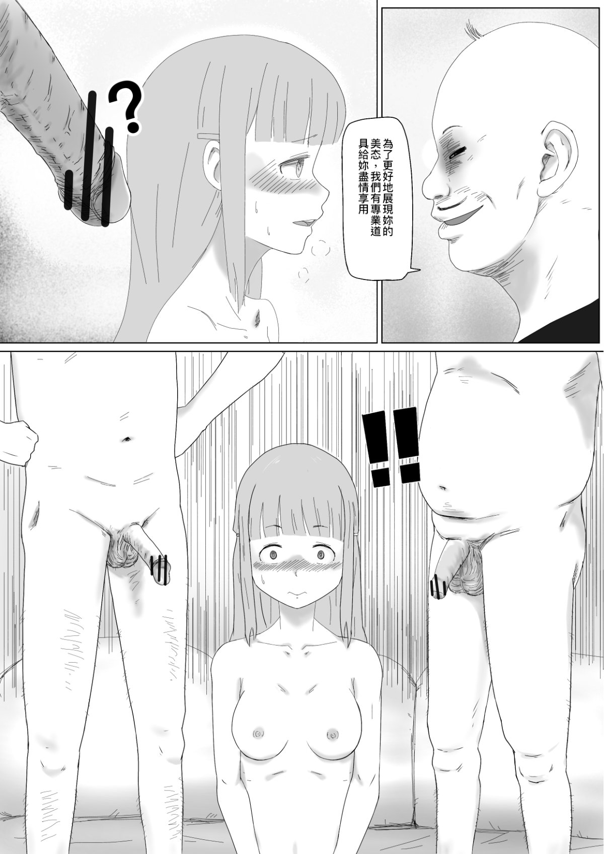 [Supralpaca] 我女友的處女喪失記錄篇 (Chinese) page 15 full