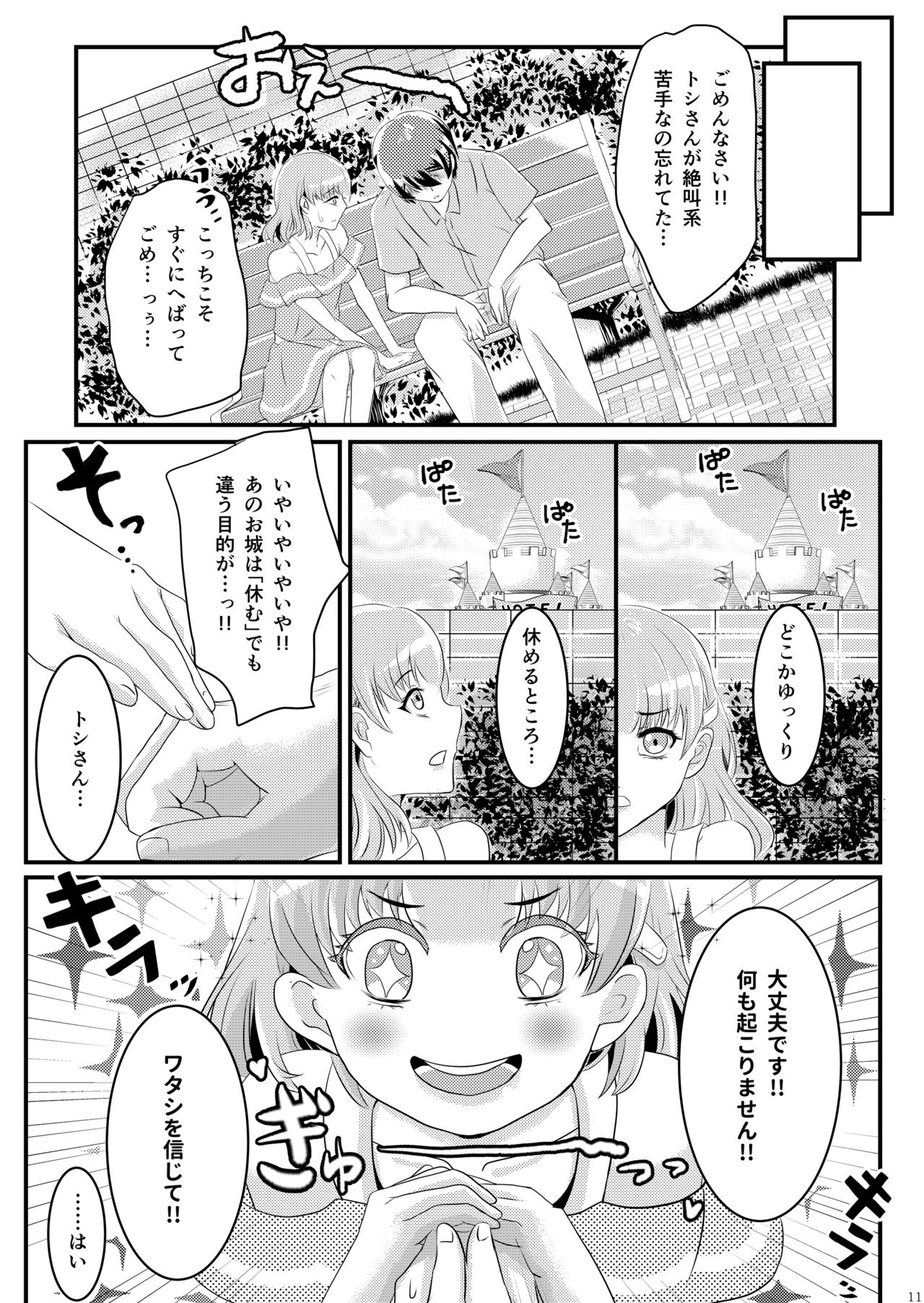 [Tsubaki Drops (Amemiya Naoto)] Natsu Koi Set Rest!! [Digital] page 9 full