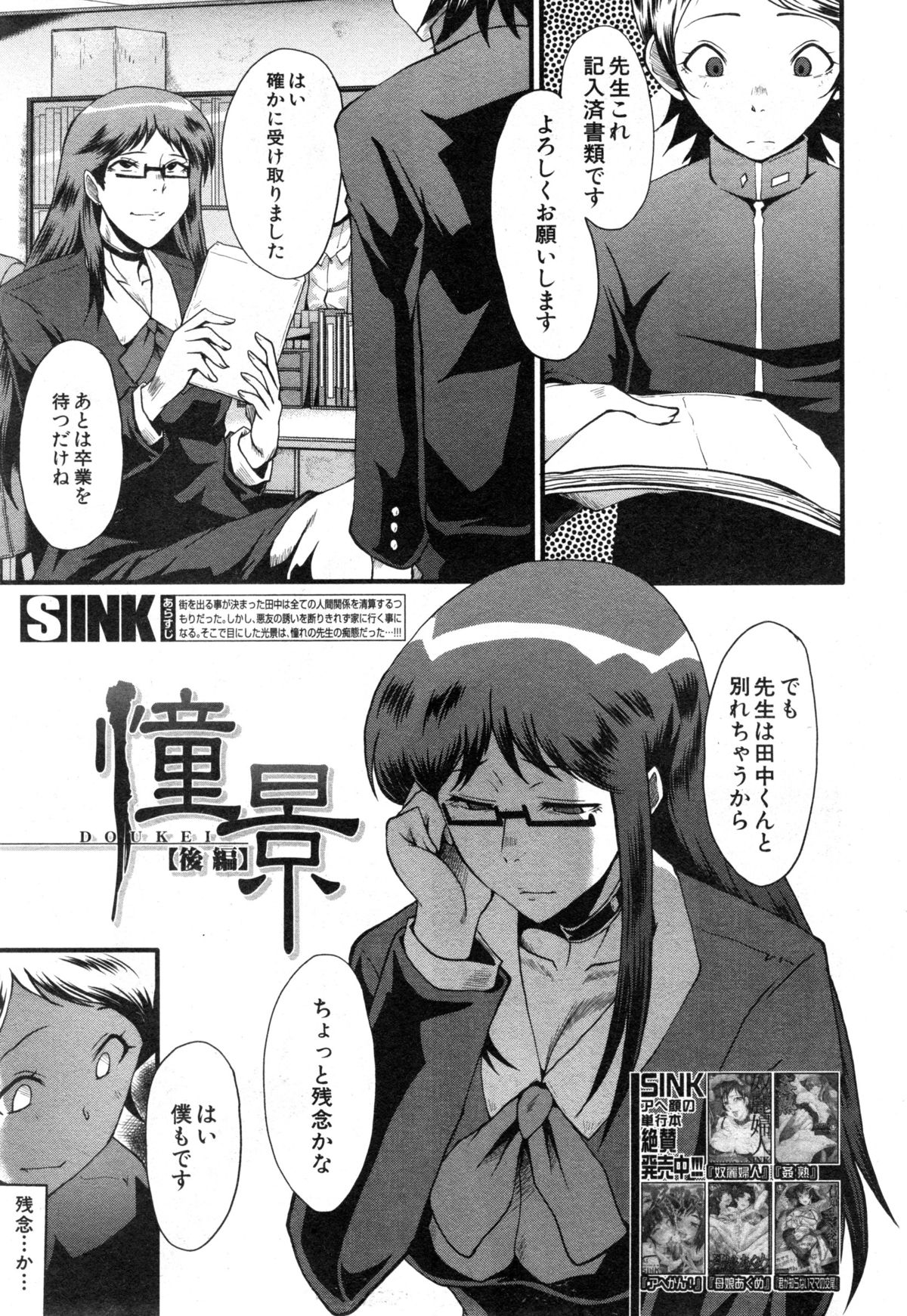 [Sink] Doukei page 21 full