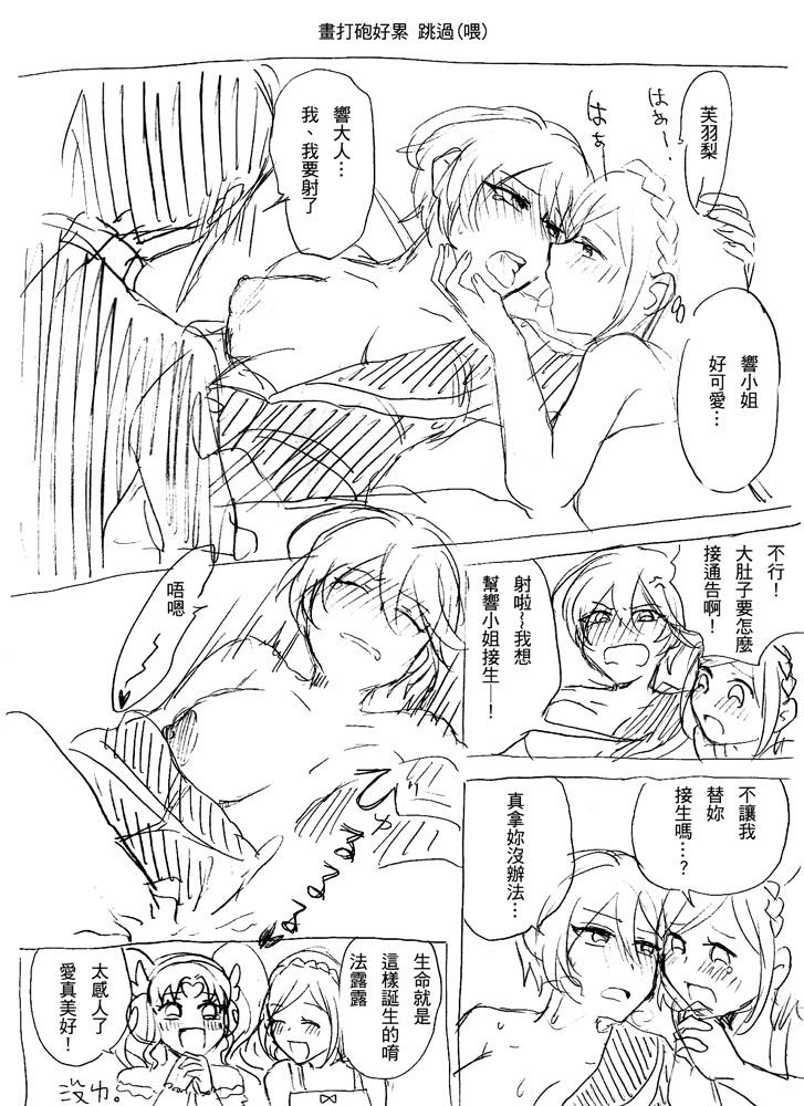 [MIMO] Rakugaki Manga (PriPara) [Chinese] page 4 full