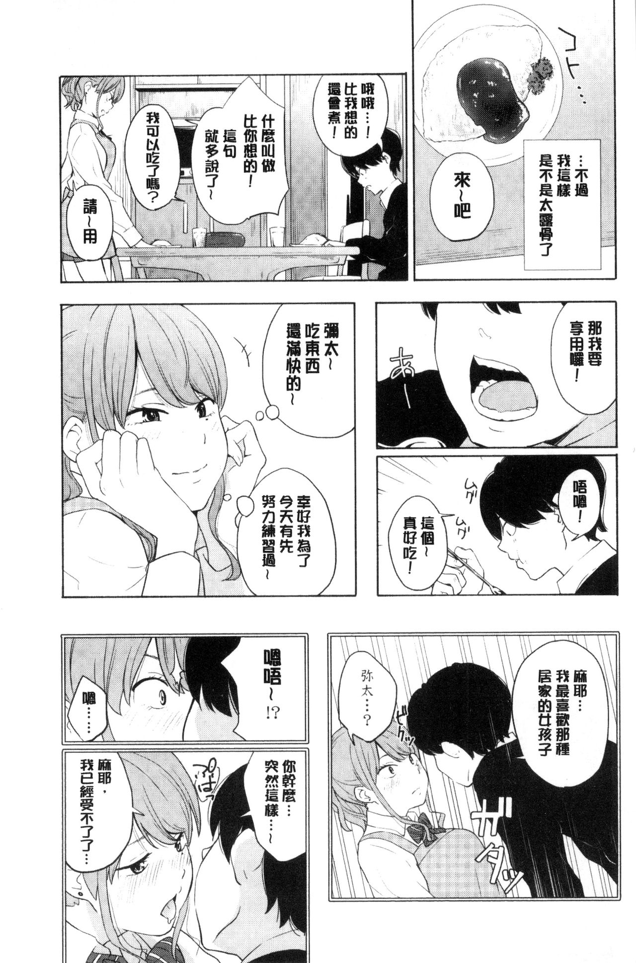 [Kiiroi Tamago] Koe o Kikasete [Chinese] page 30 full