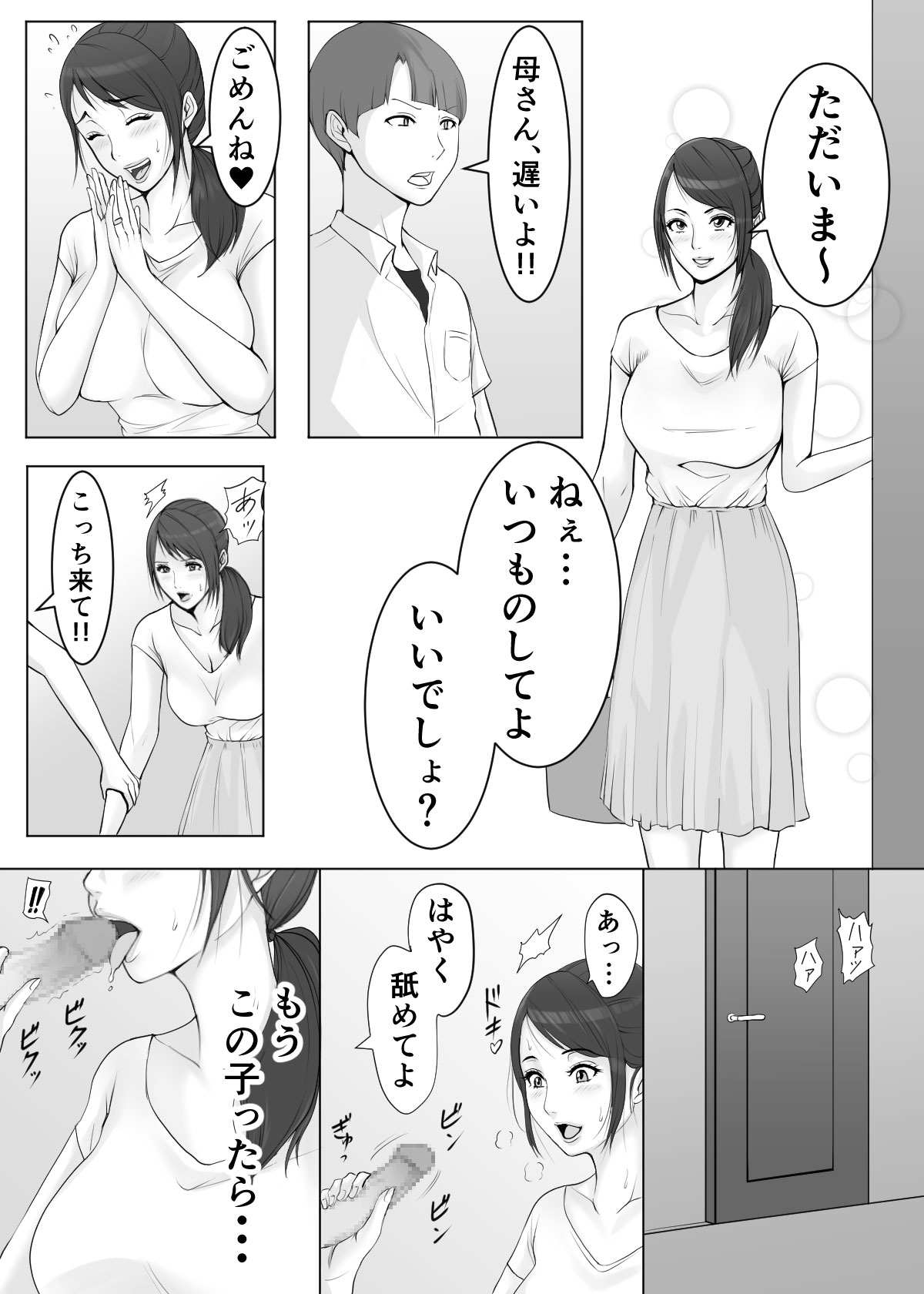 [山田商会] 母さんのお口でおち〇ちん気持ち良くしてあげる♡ page 1 full