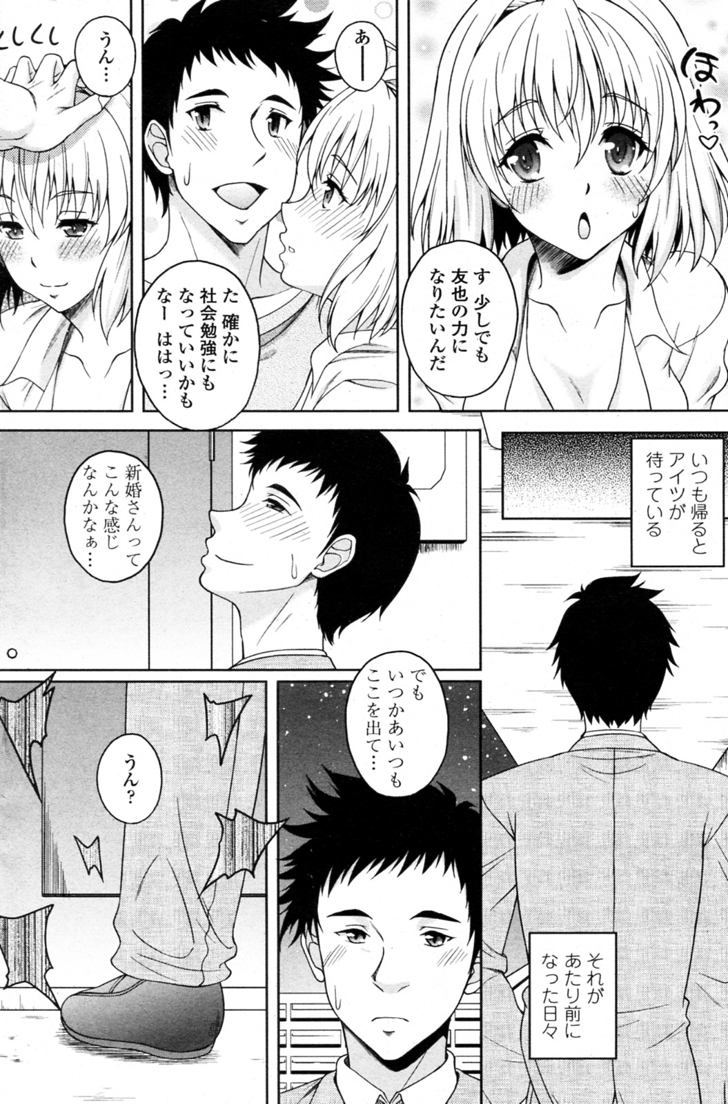 [Kusui Aruta] Mayoi Neko Hiroimashita (COMIC Penguin Club Sanzokuban 2011-11) page 8 full