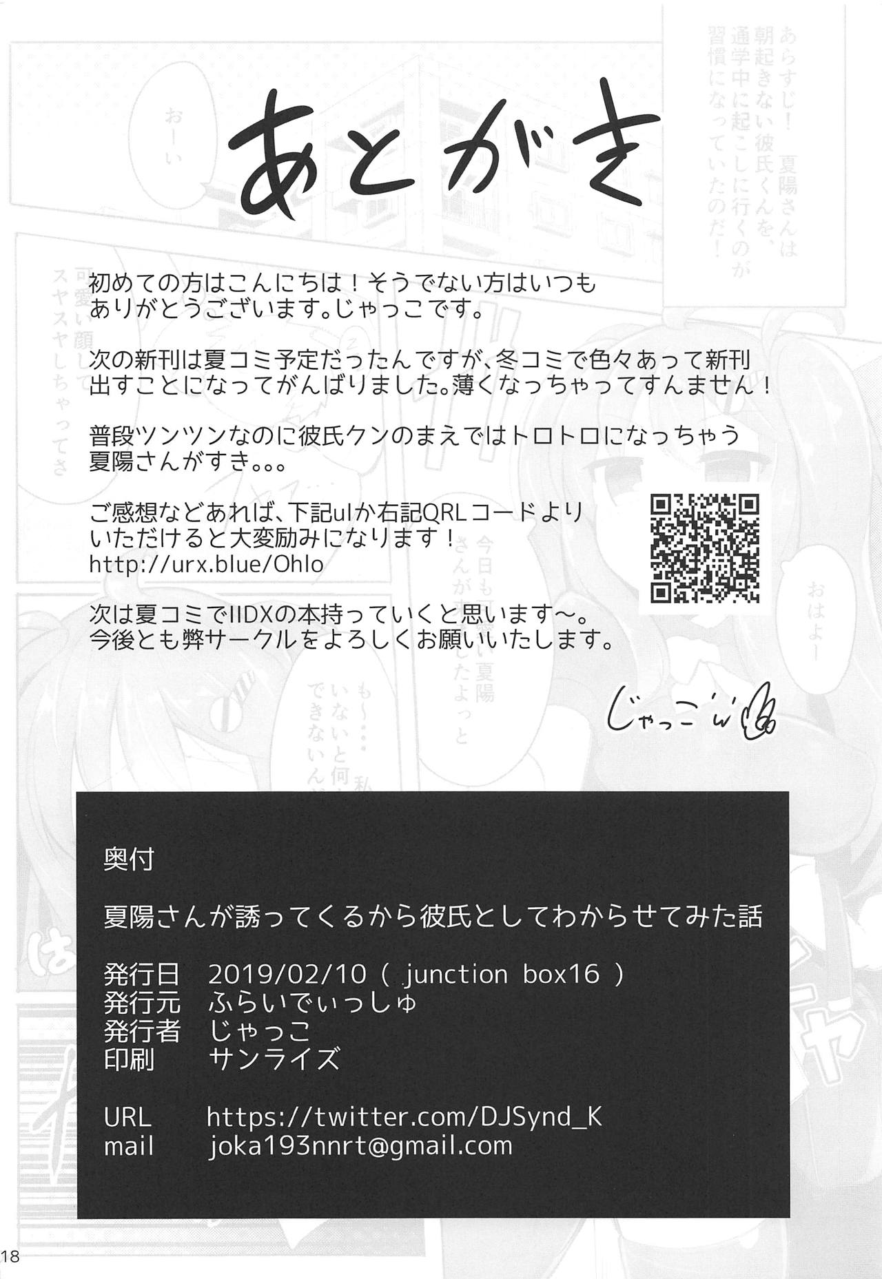 (Junction Box 16) [Fry Dish (Jakko)] Natsuhi-san ga Sasotte Kuru kara Kareshi to Shite Wakarasete Mita Hanashi (Hinabita) page 17 full