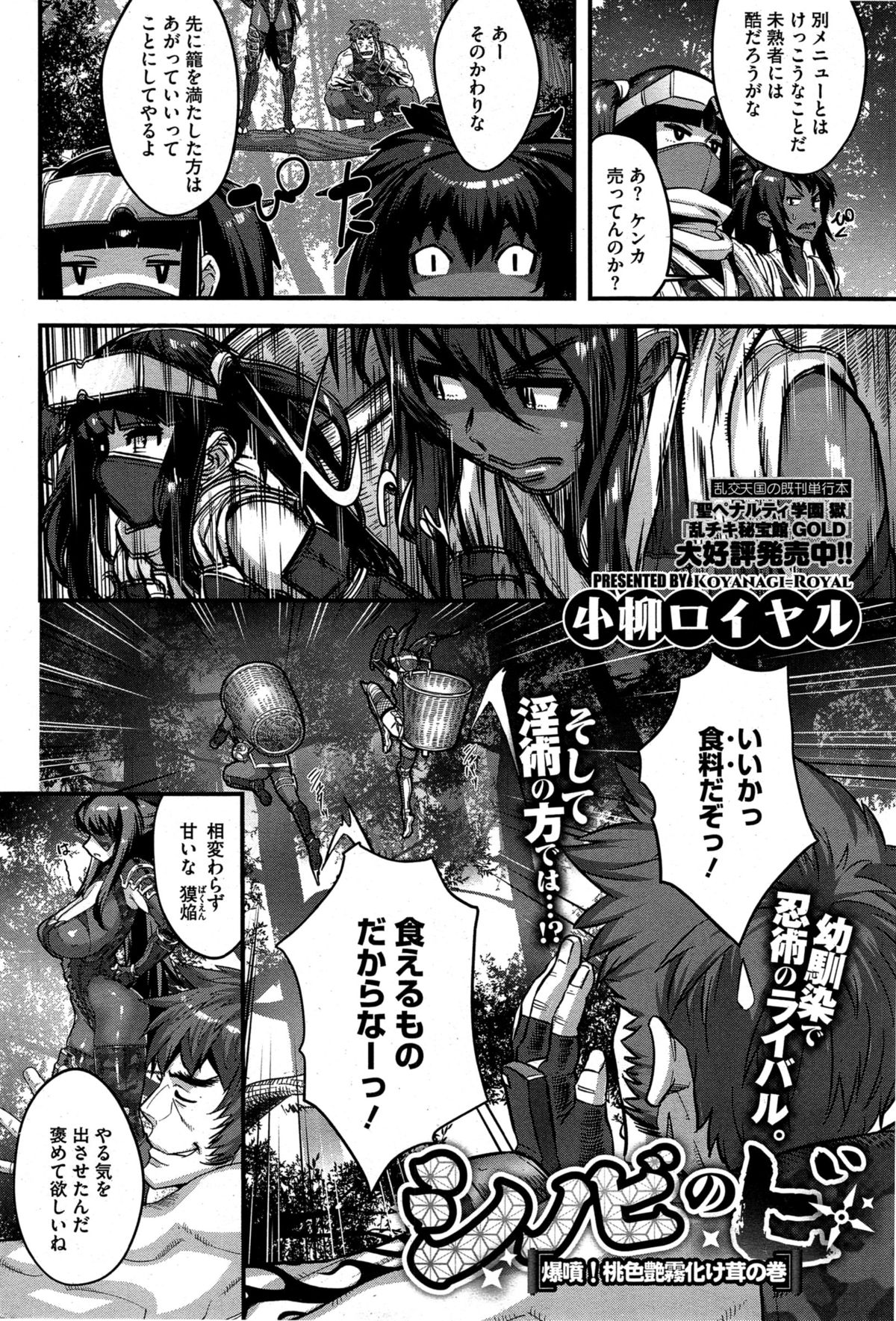 [Koyanagi Royal] Shinobi no Bi Ch. 1-4 page 60 full