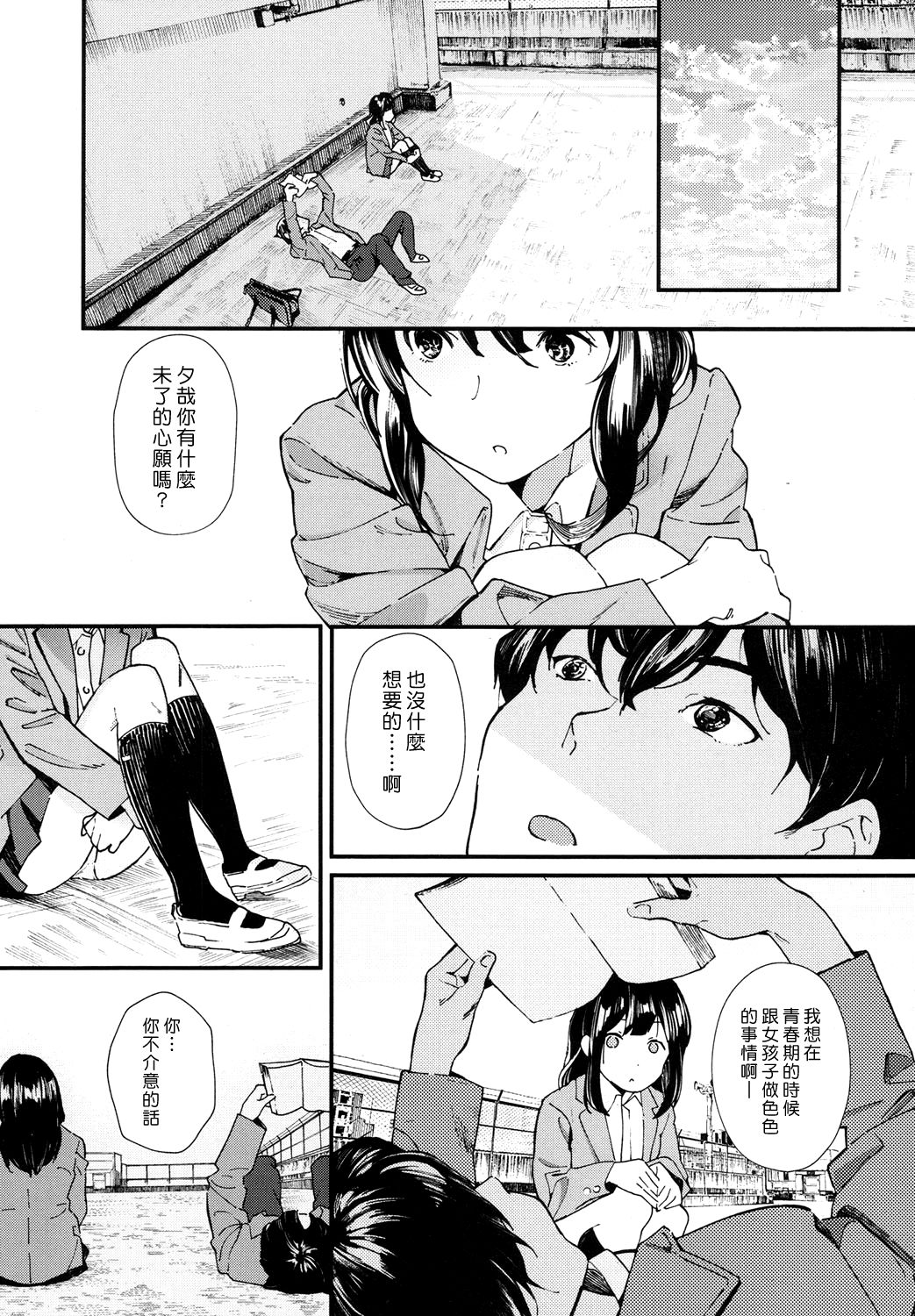 [Natsume Tsuna] Hijitsuzai Shounen Shoujo (COMIC Koh 2017-10) [Chinese] [漢化組漢化組×Foxglove] [Digital] page 7 full