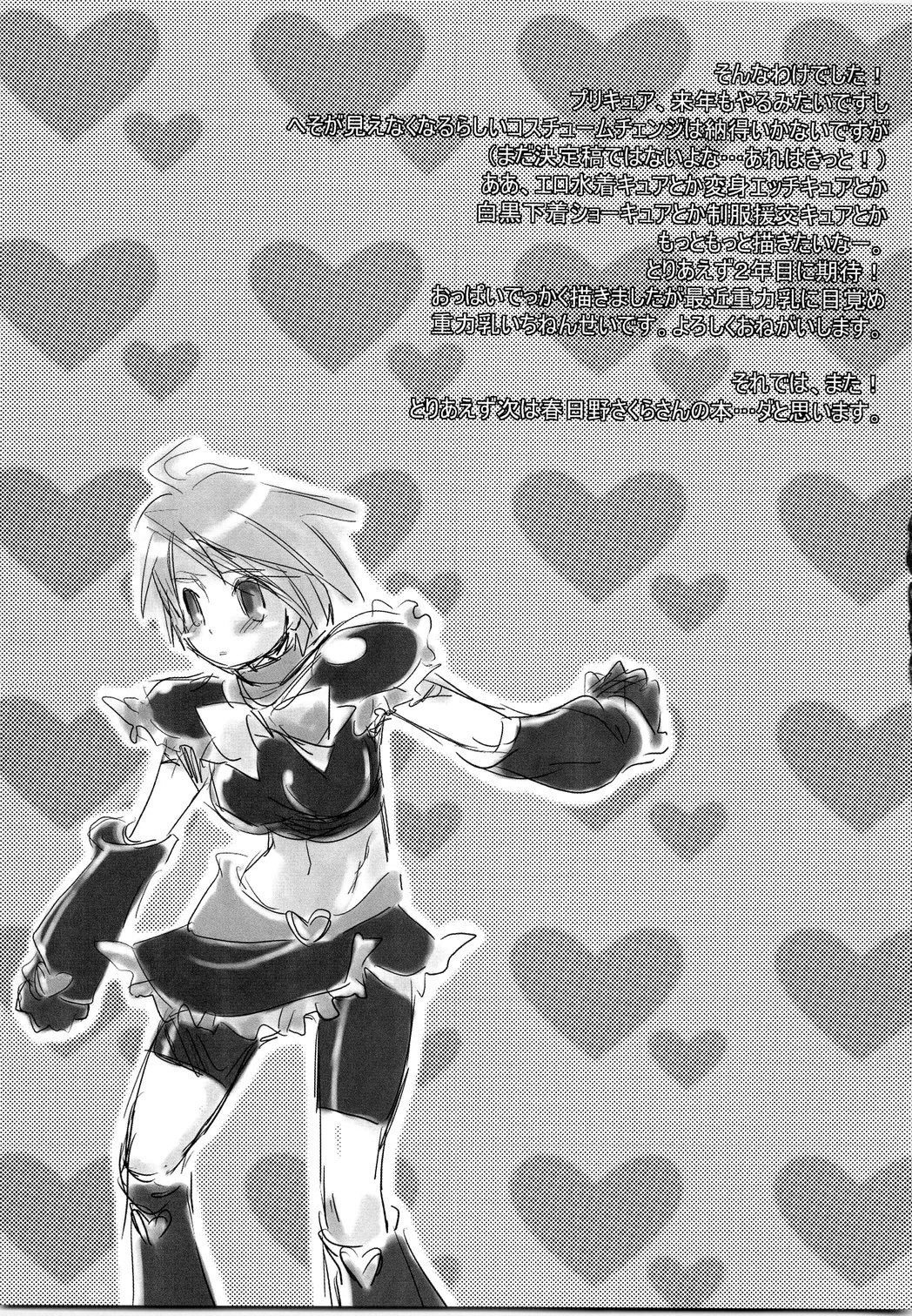 (C67) [Sarurururu (Doru Riheko)] Slash Addict! (Pretty Cure) page 24 full