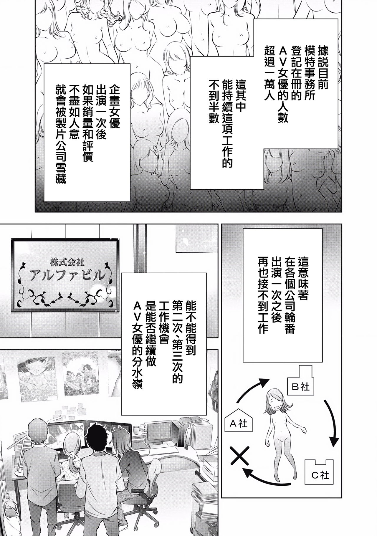 一瞬之间 裸之业界物语 01-04 Chinese [拾荒者汉化组] page 67 full