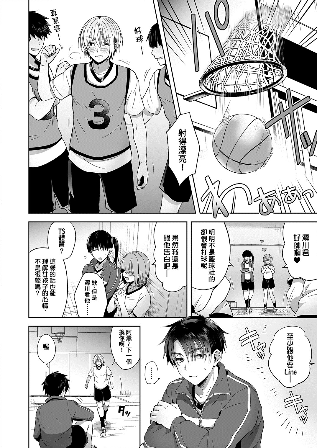 [UTEN+ (Uten Ameka)] Ore no Shinyuu wa TS (Seitenkan) Taishitsu [Chinese] [therethere個人翻譯&嵌字] [Digital] page 25 full